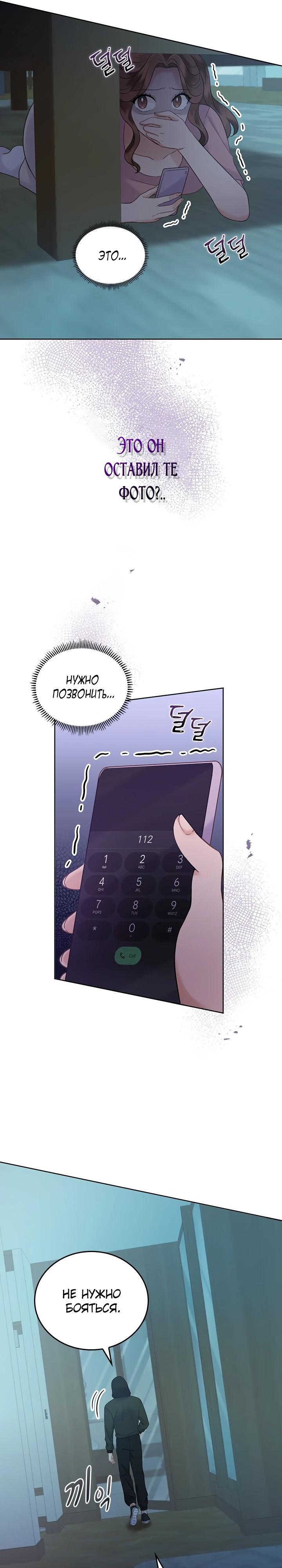 Глава 24 - страница 21