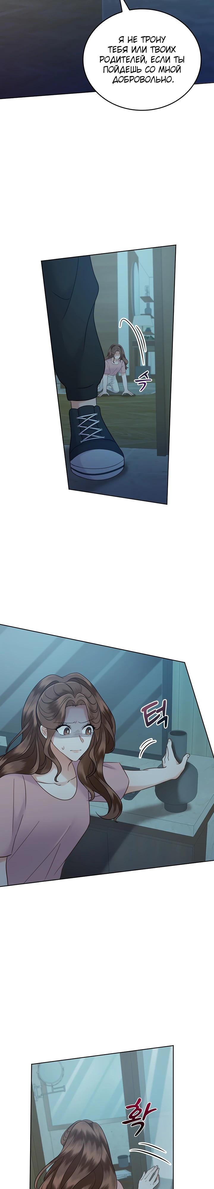 Глава 24 - страница 22