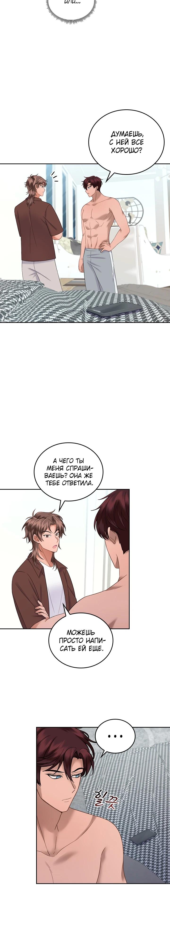 Глава 24 - страница 6