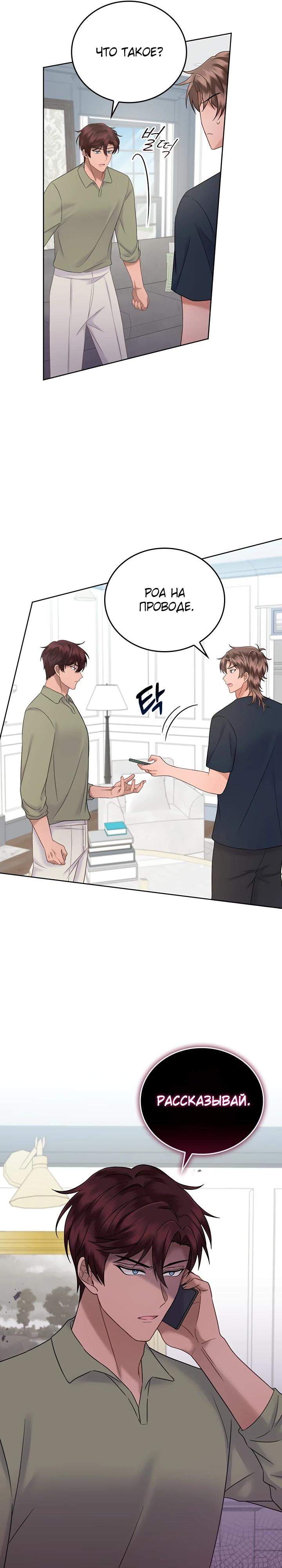 Глава 25 - страница 12