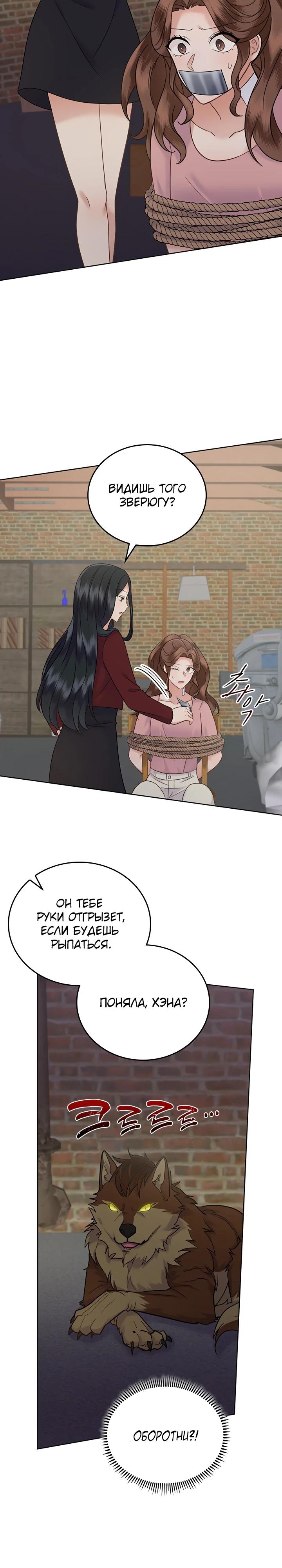 Глава 25 - страница 18