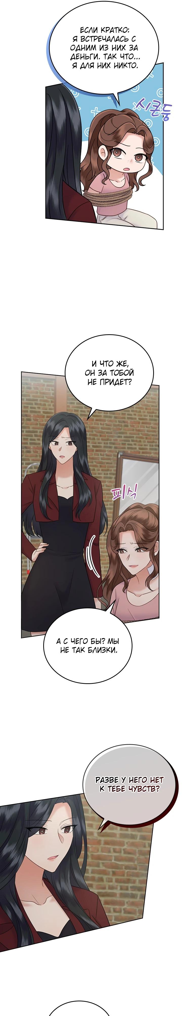 Глава 25 - страница 20