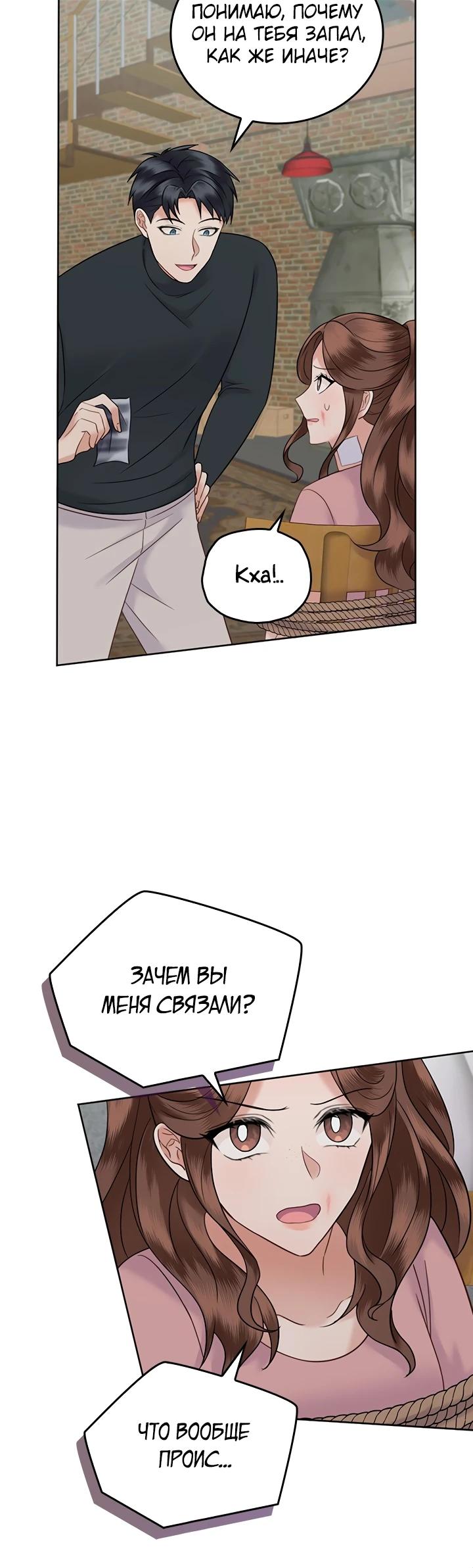 Глава 25 - страница 23