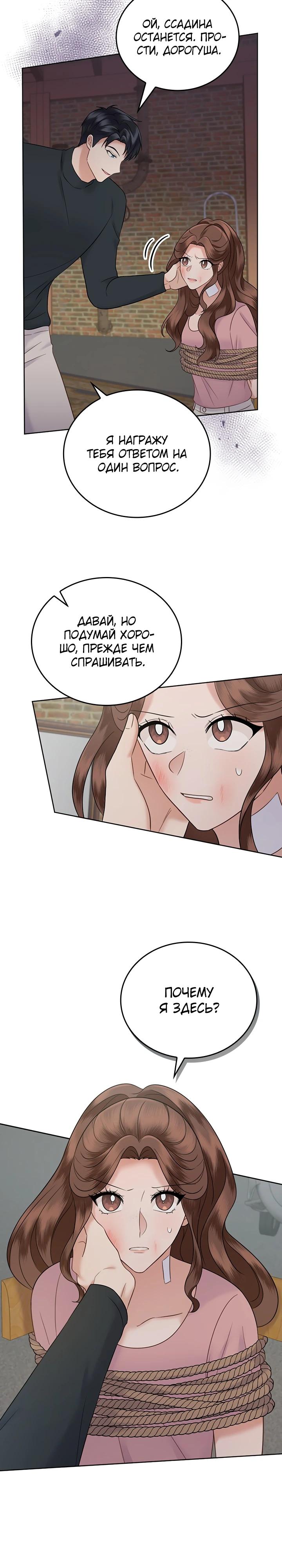 Глава 25 - страница 25