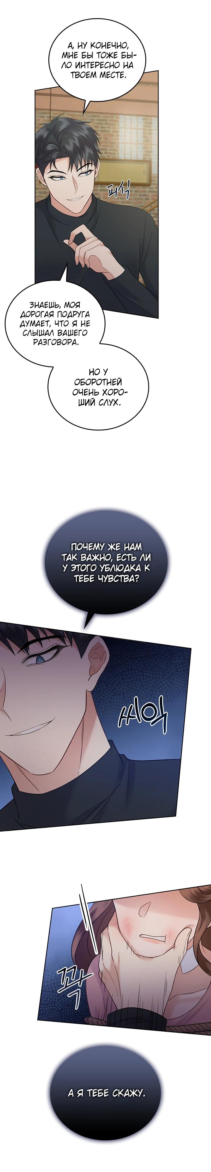 Глава 25 - страница 26