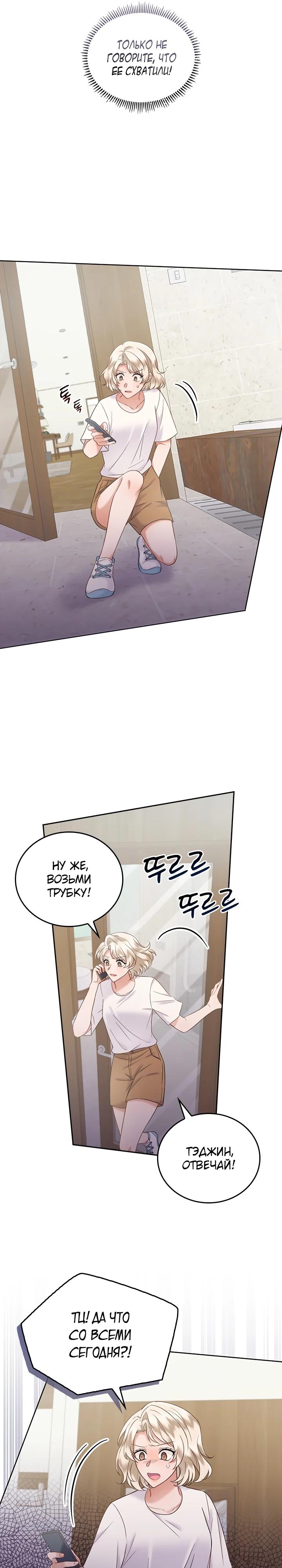 Глава 25 - страница 8