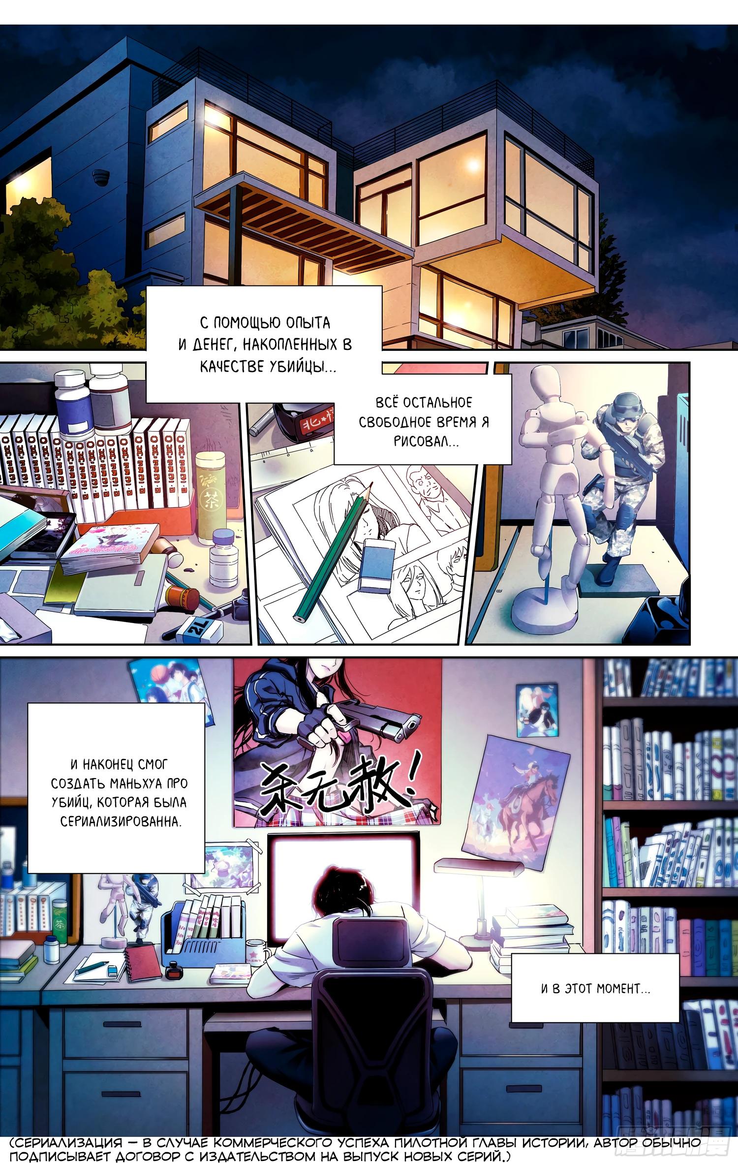 Глава 1 - страница 6