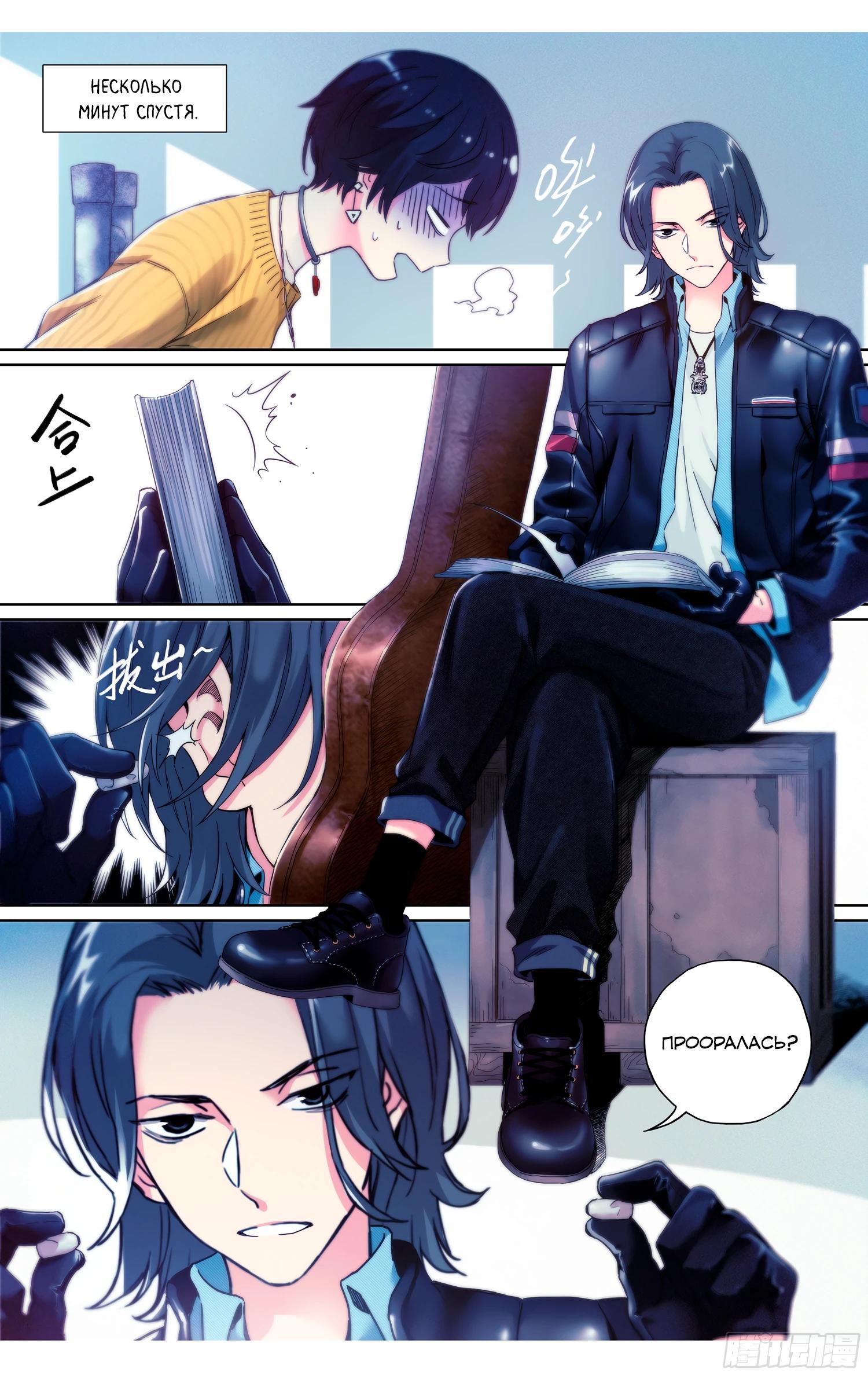 Глава 10 - страница 6