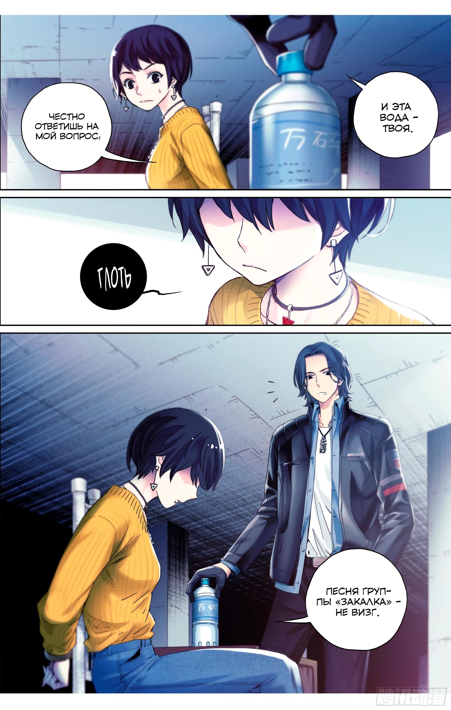 Глава 10 - страница 8