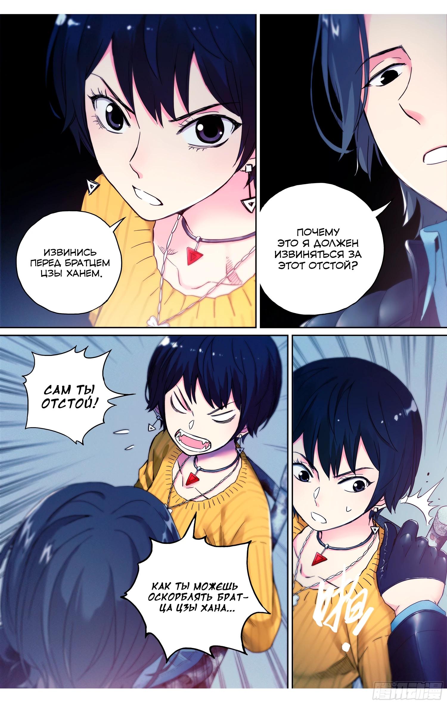 Глава 10 - страница 9