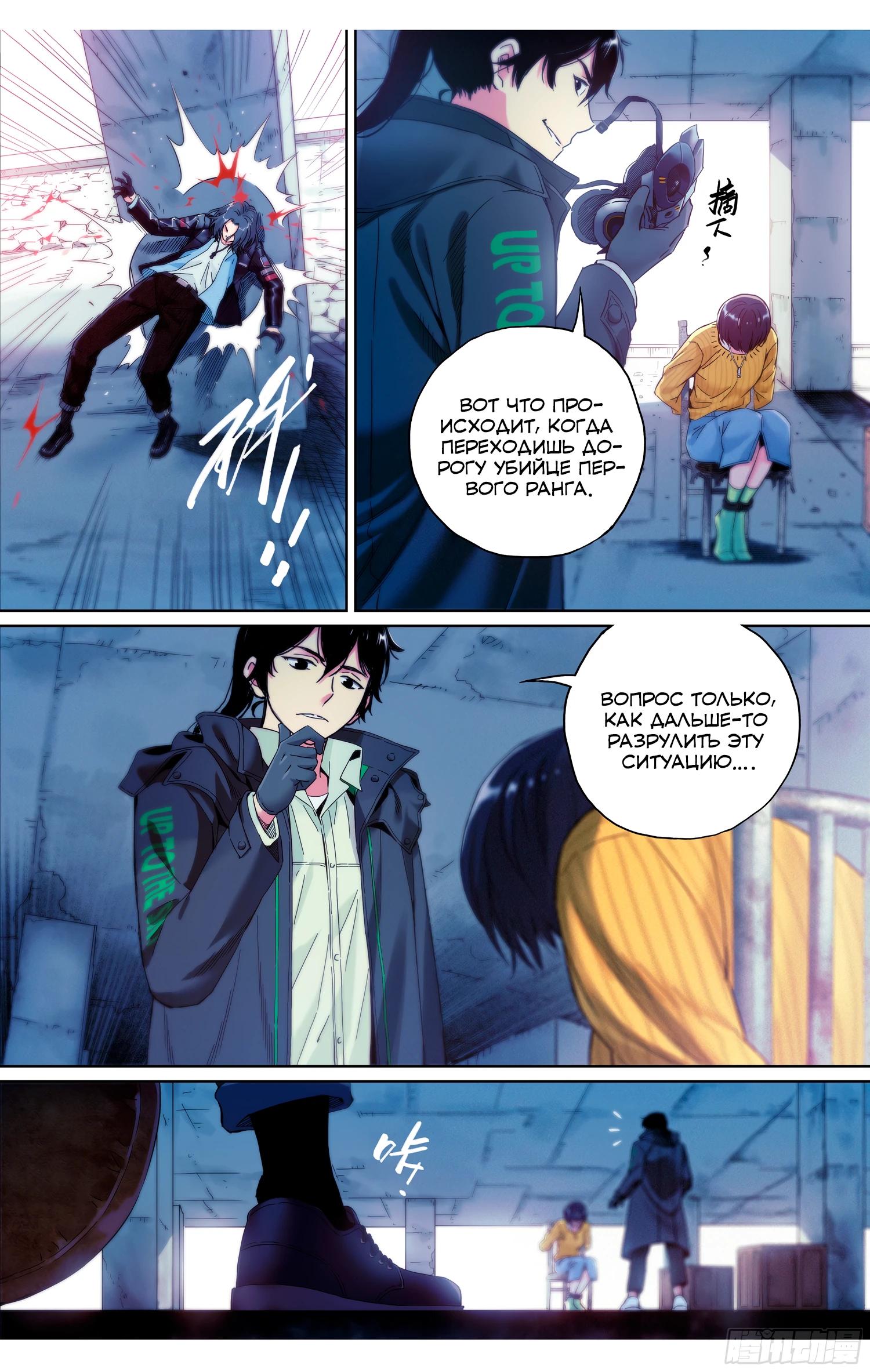 Глава 11 - страница 10