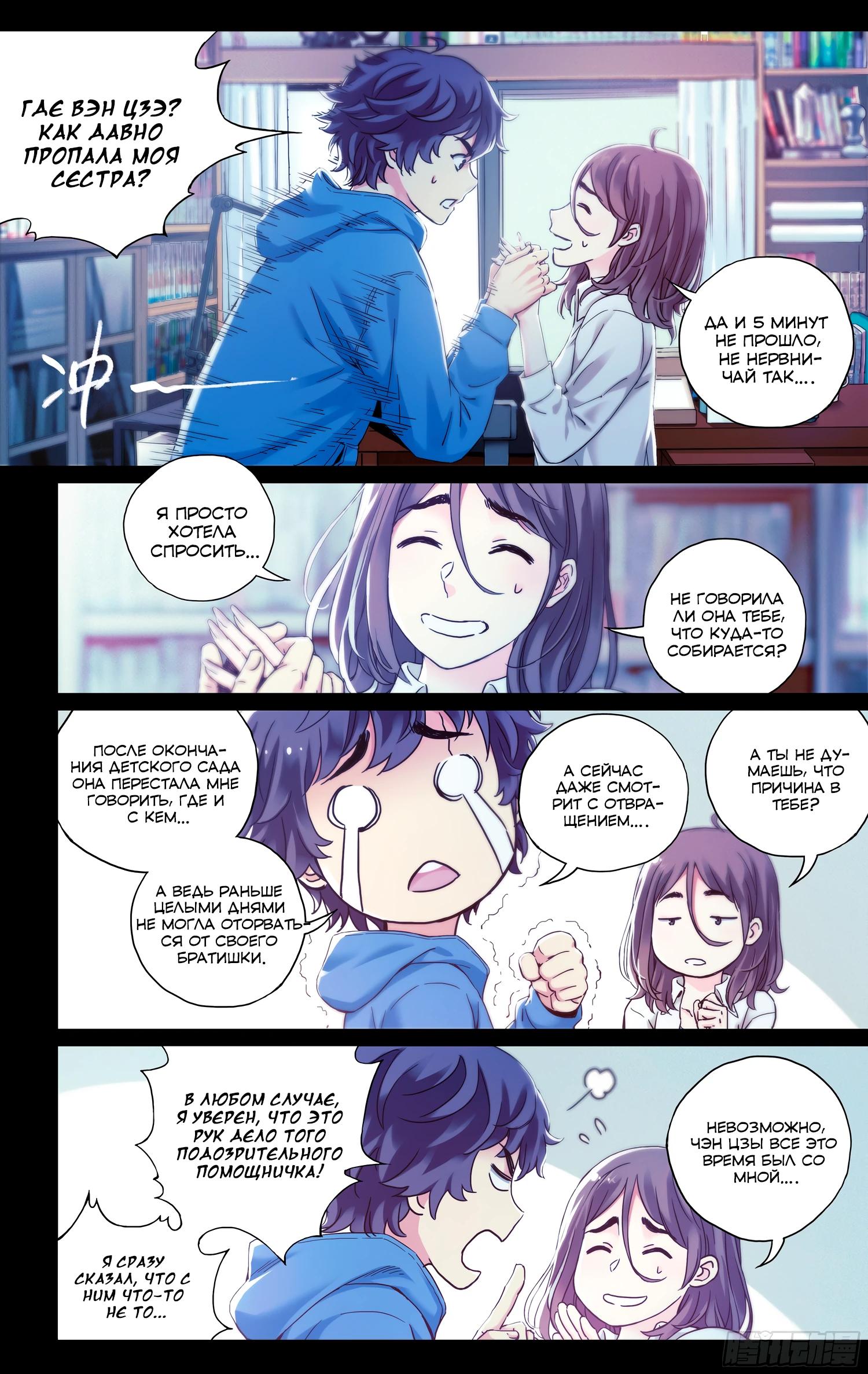 Глава 11 - страница 5