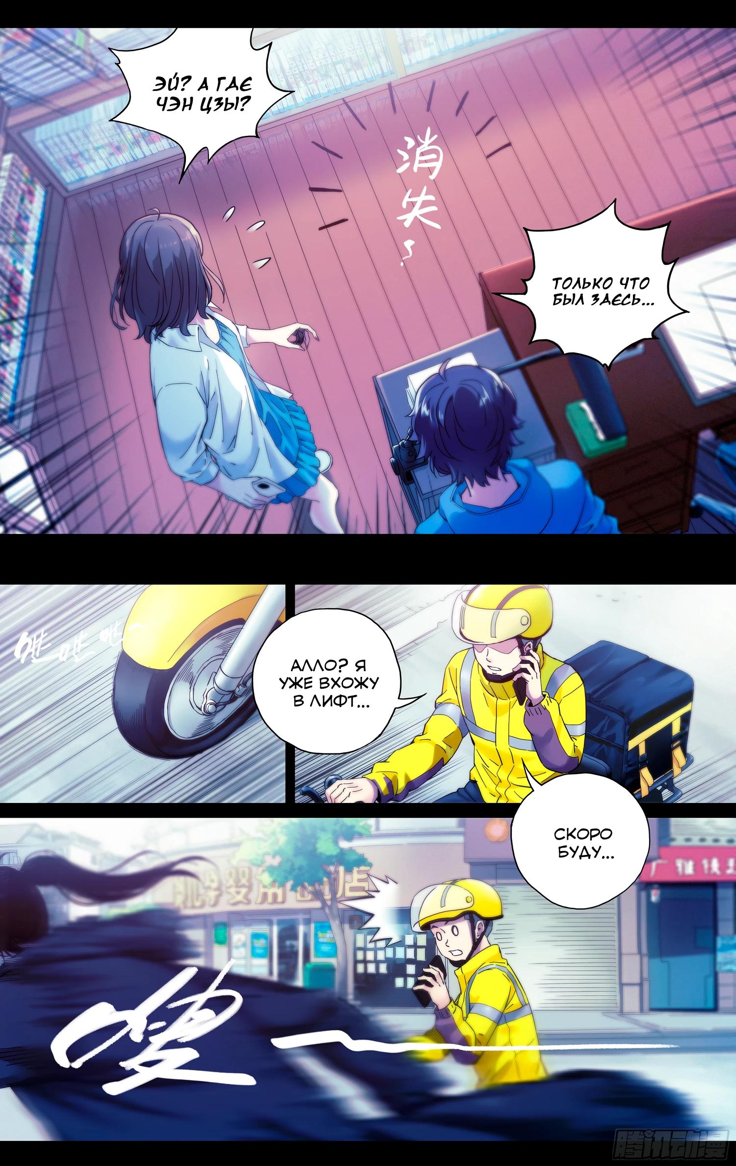 Глава 11 - страница 6