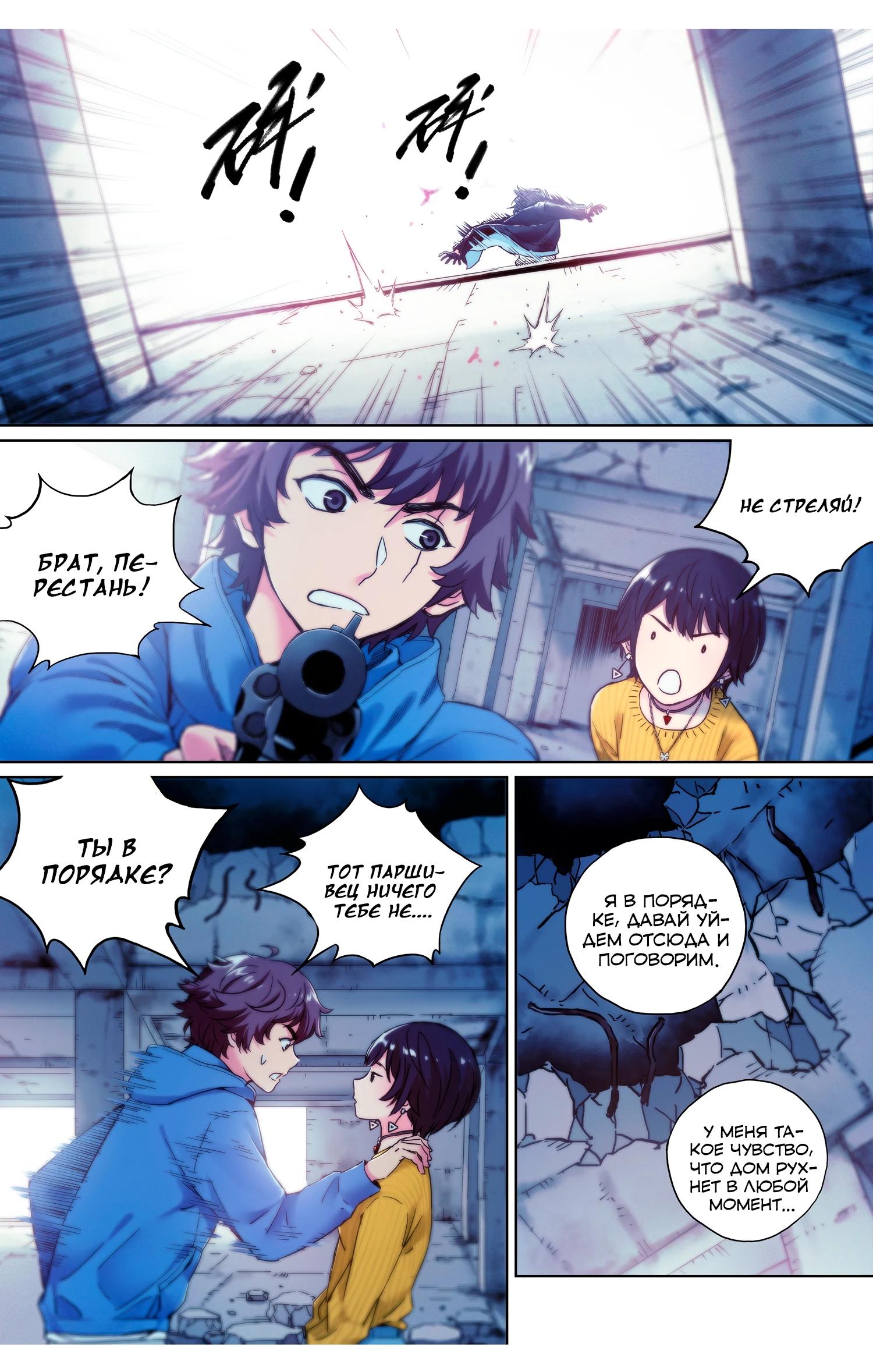 Глава 12 - страница 11