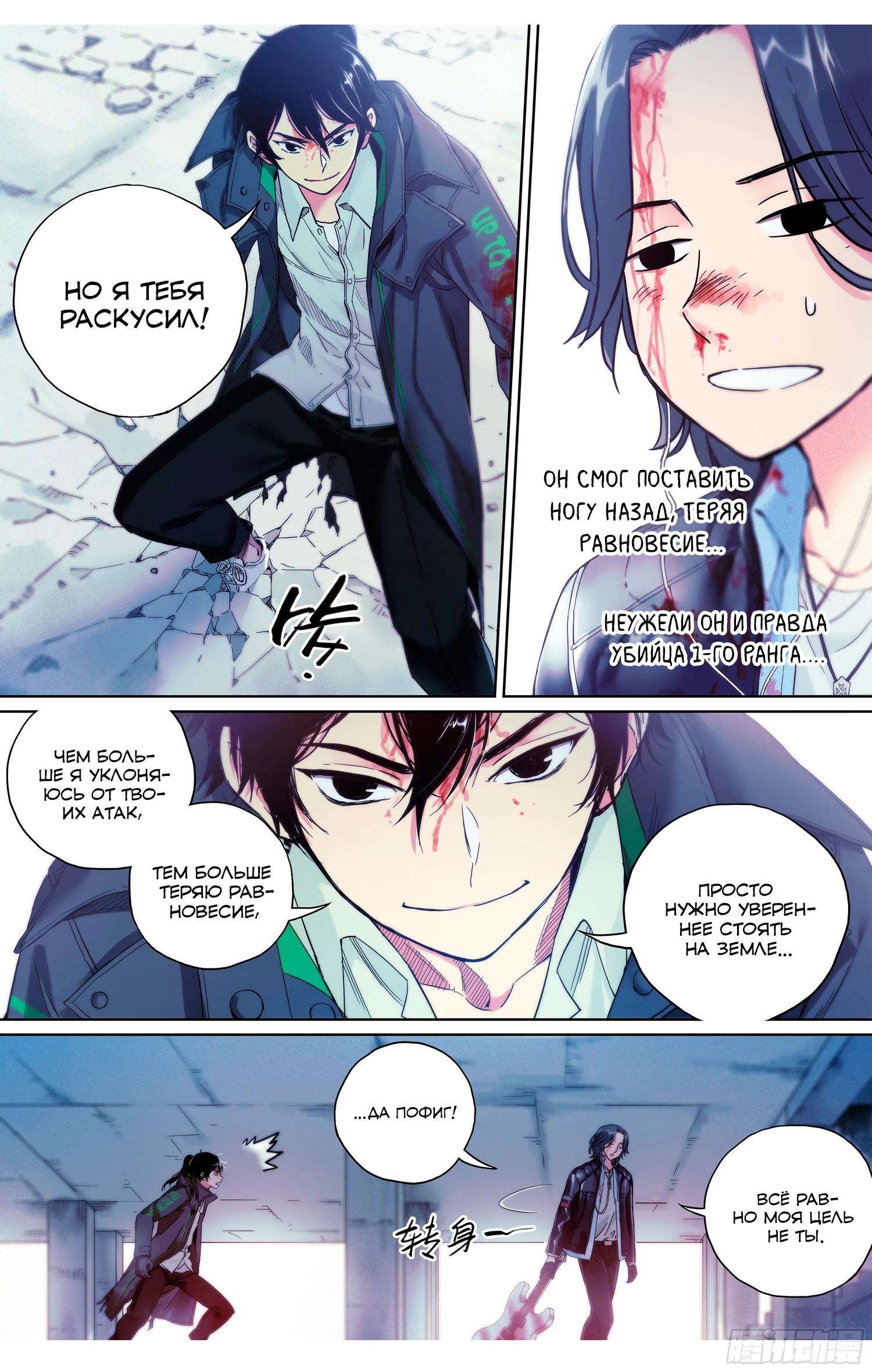 Глава 12 - страница 5