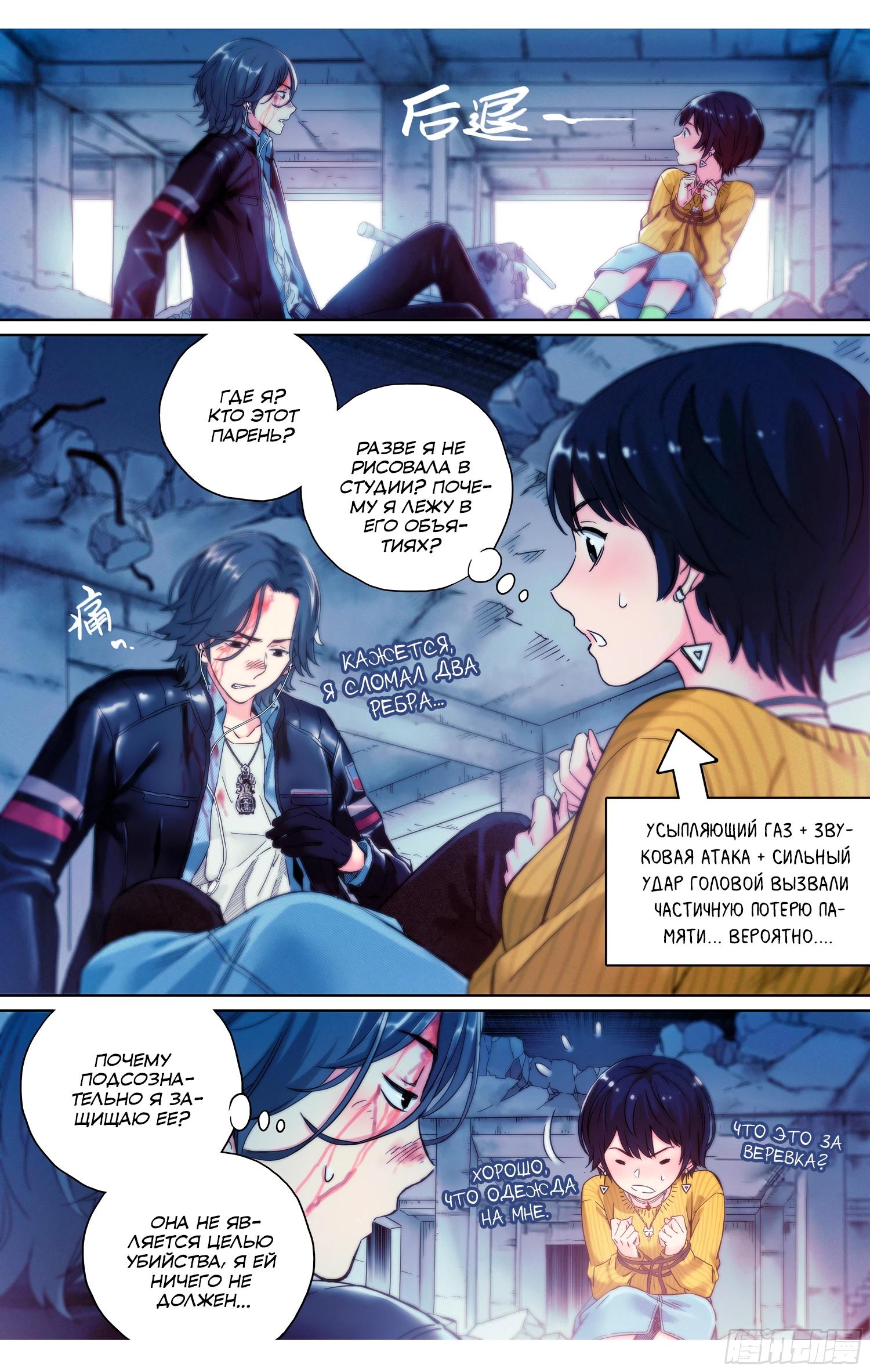 Глава 12 - страница 9