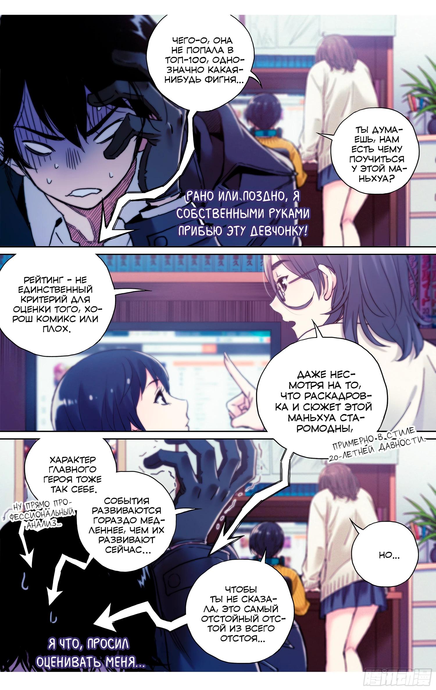 Глава 13 - страница 6