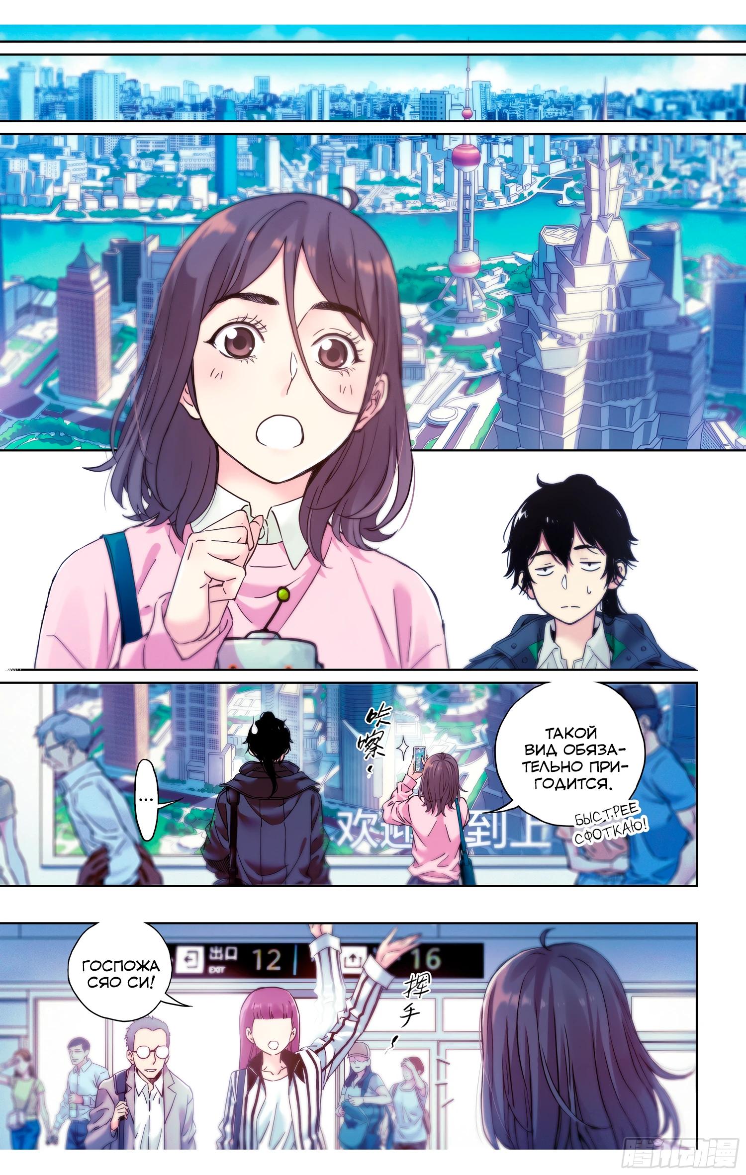 Глава 14 - страница 6