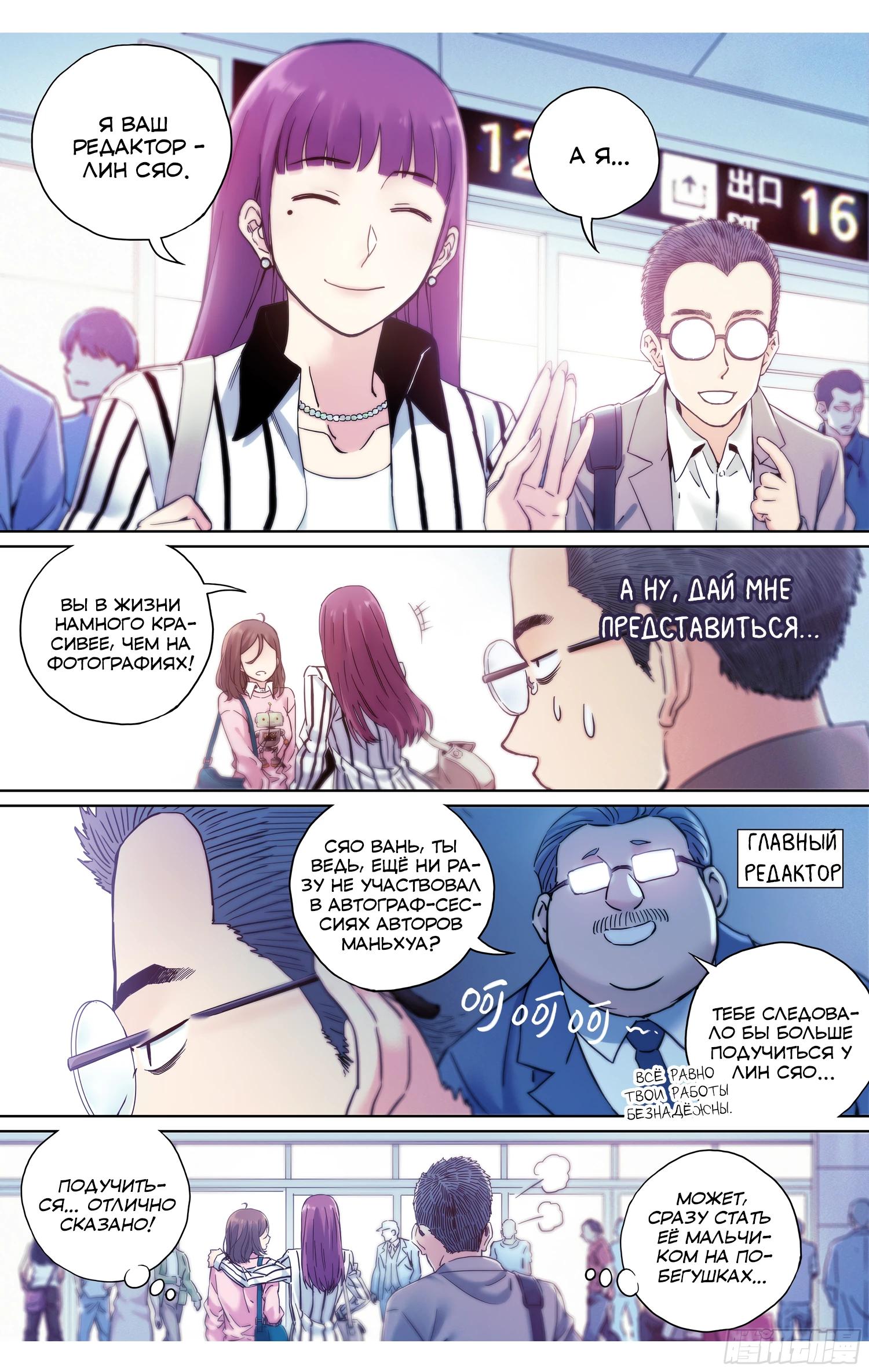 Глава 14 - страница 7