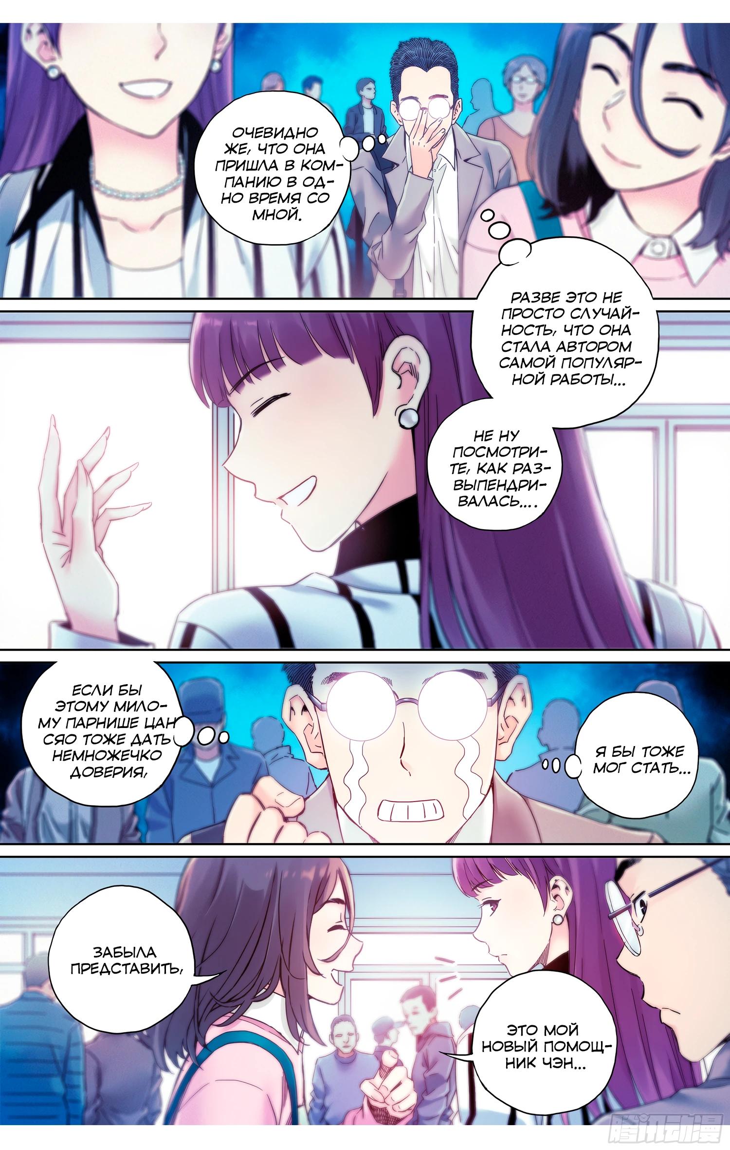 Глава 14 - страница 8