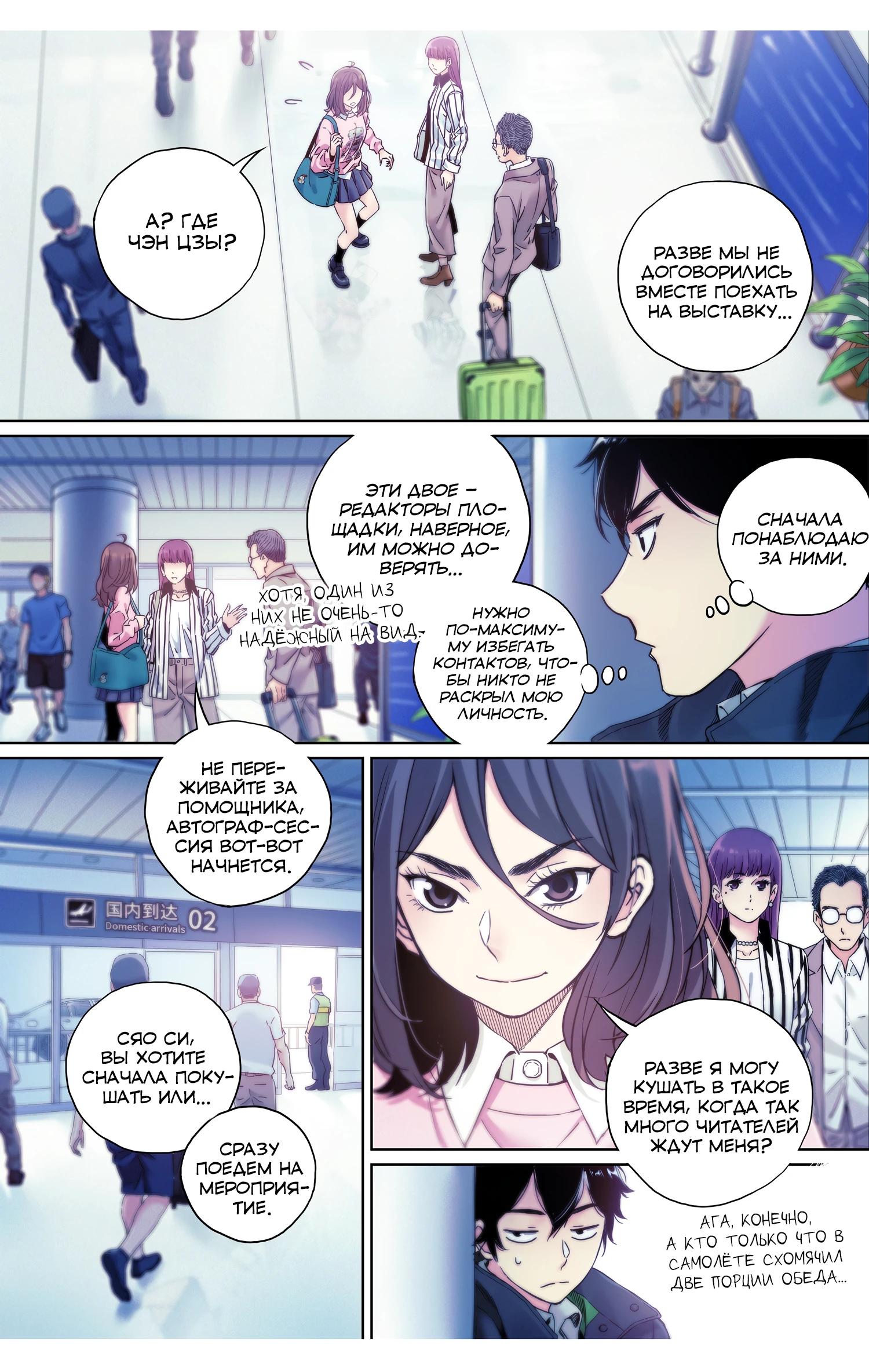 Глава 14 - страница 9