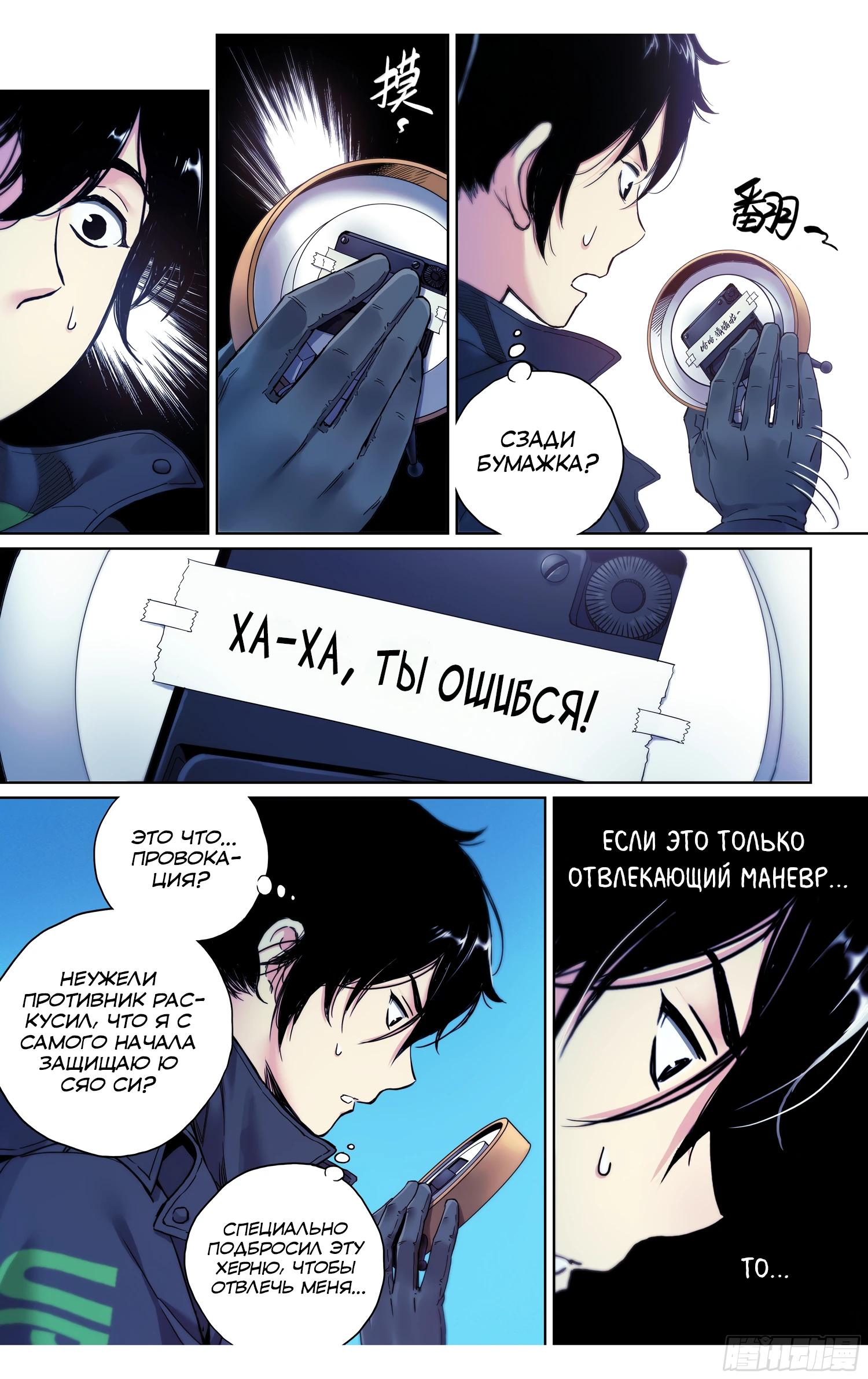 Глава 15 - страница 10