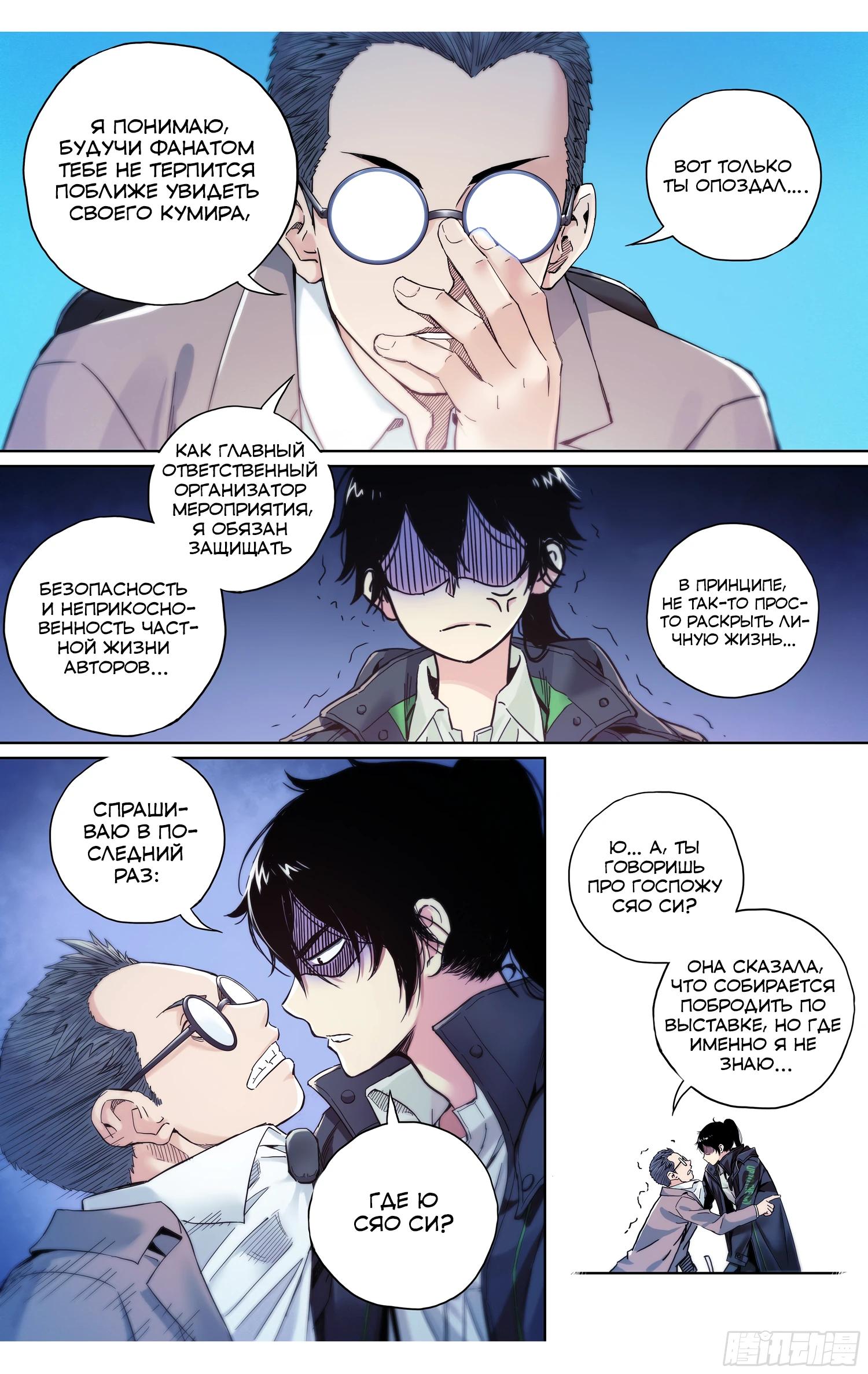 Глава 15 - страница 13