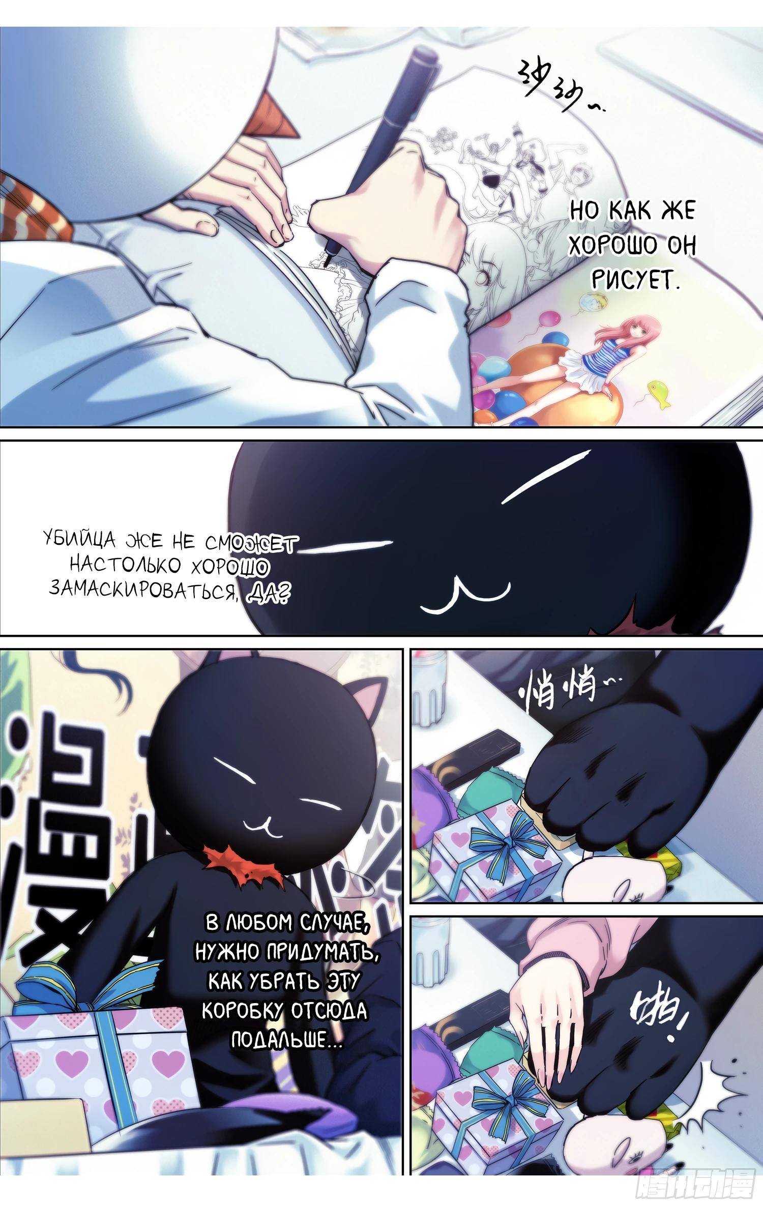 Глава 15 - страница 6