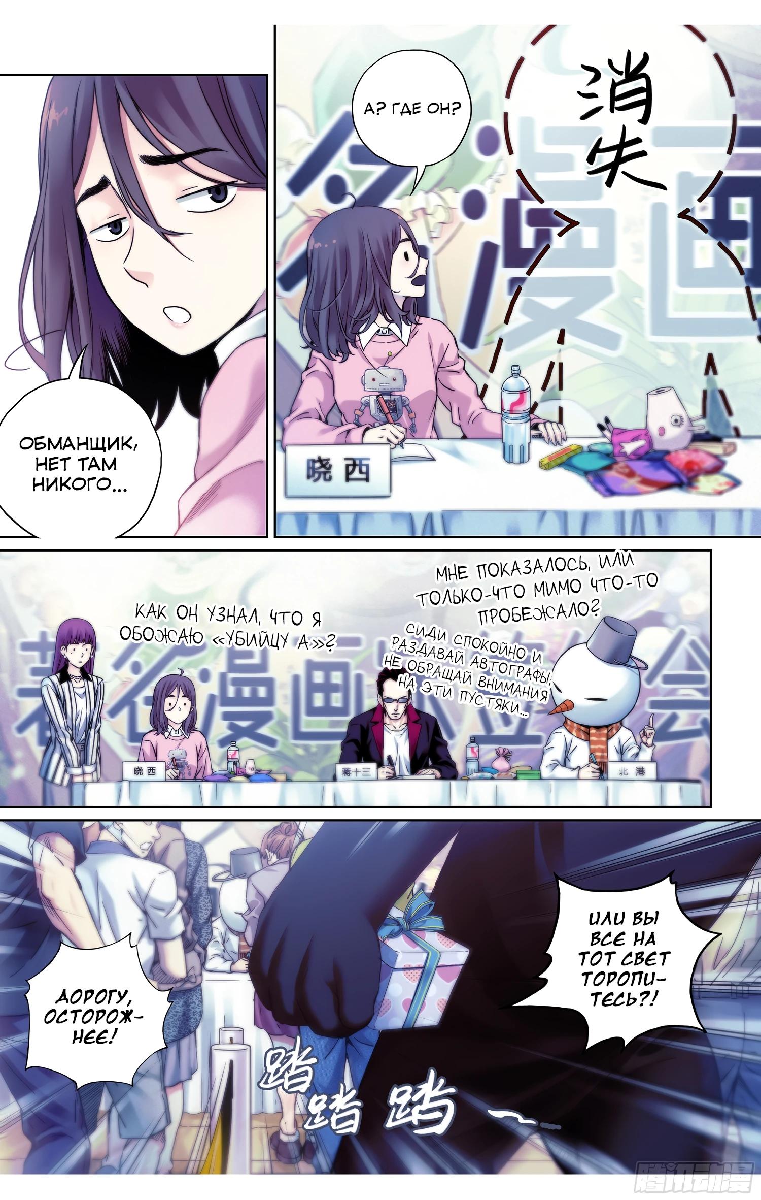 Глава 15 - страница 8