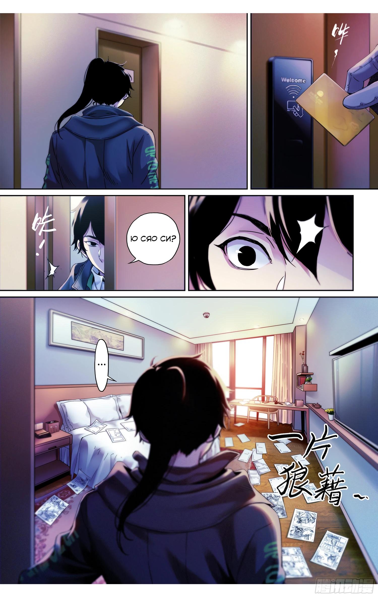 Глава 16 - страница 8