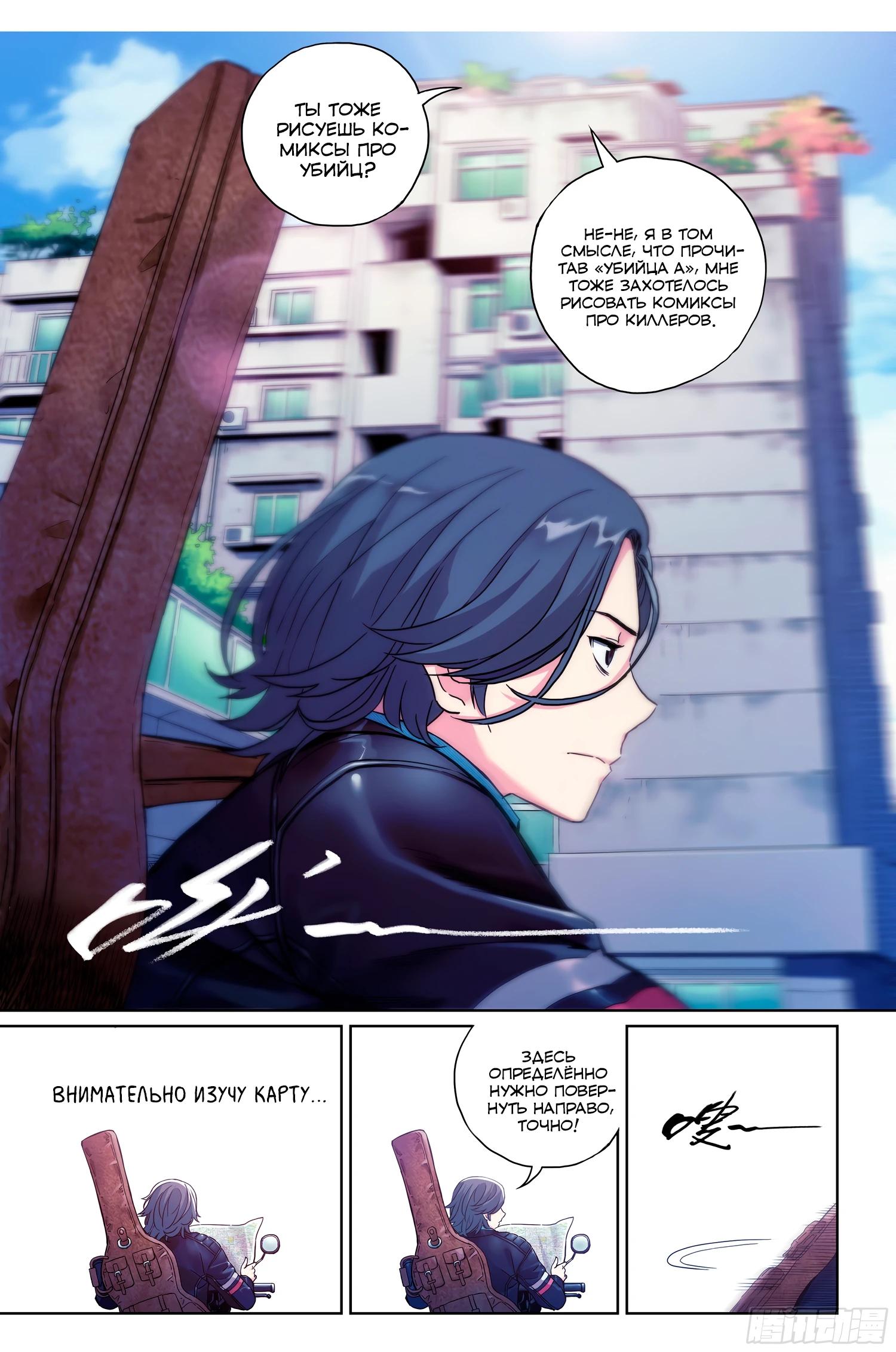 Глава 7 - страница 10