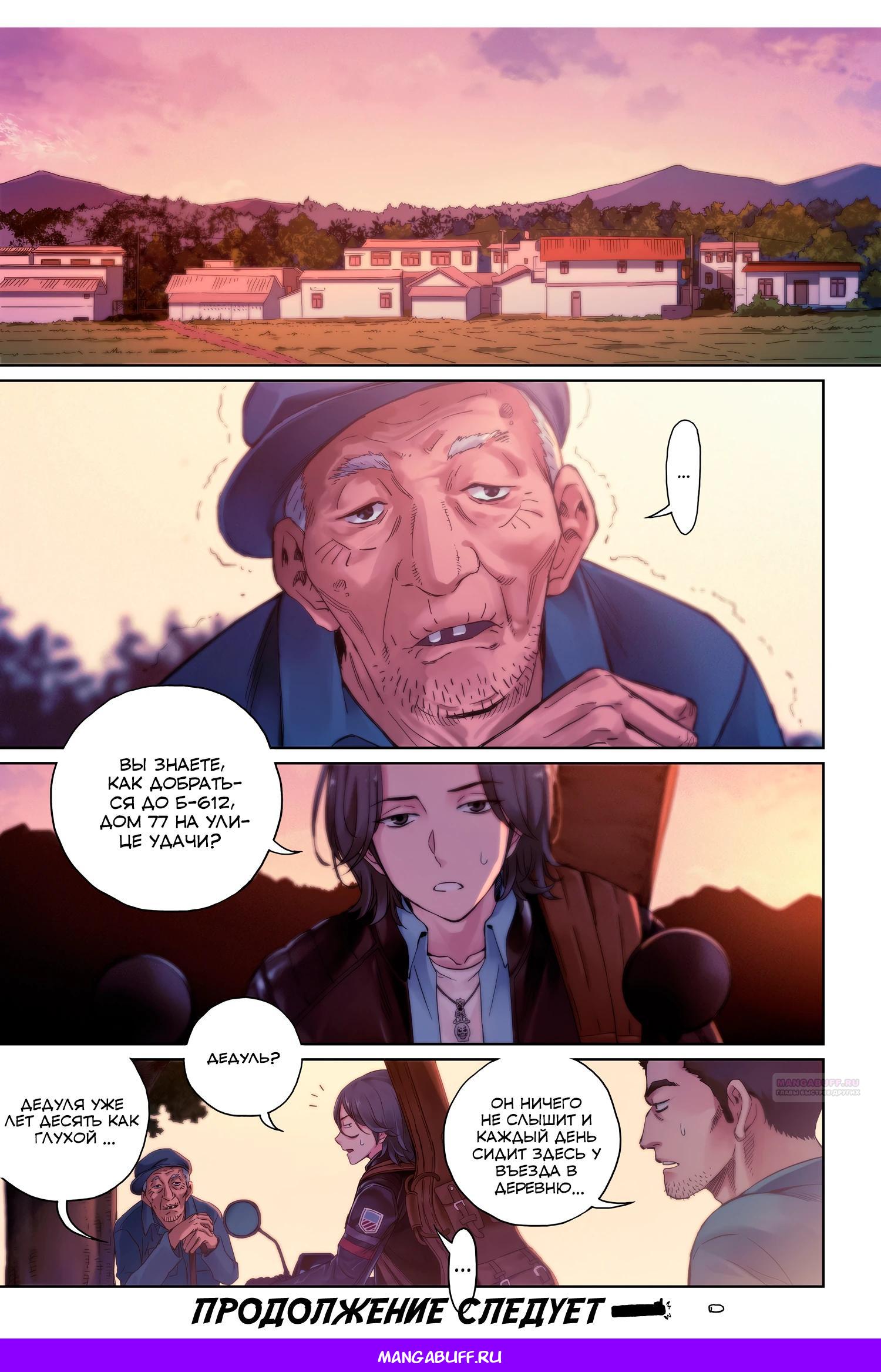 Глава 7 - страница 16