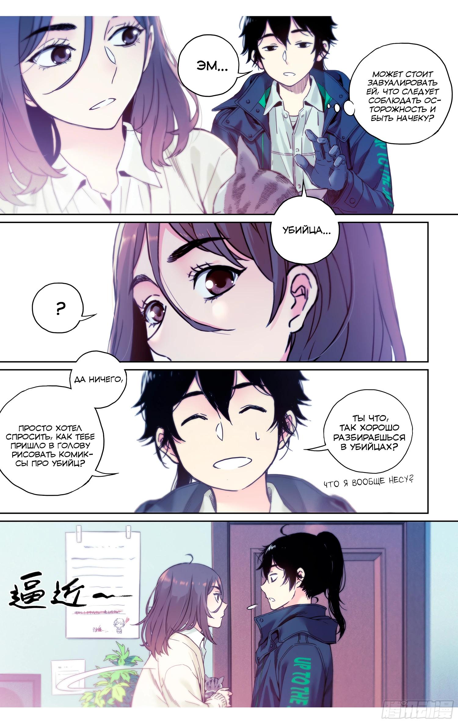 Глава 7 - страница 8