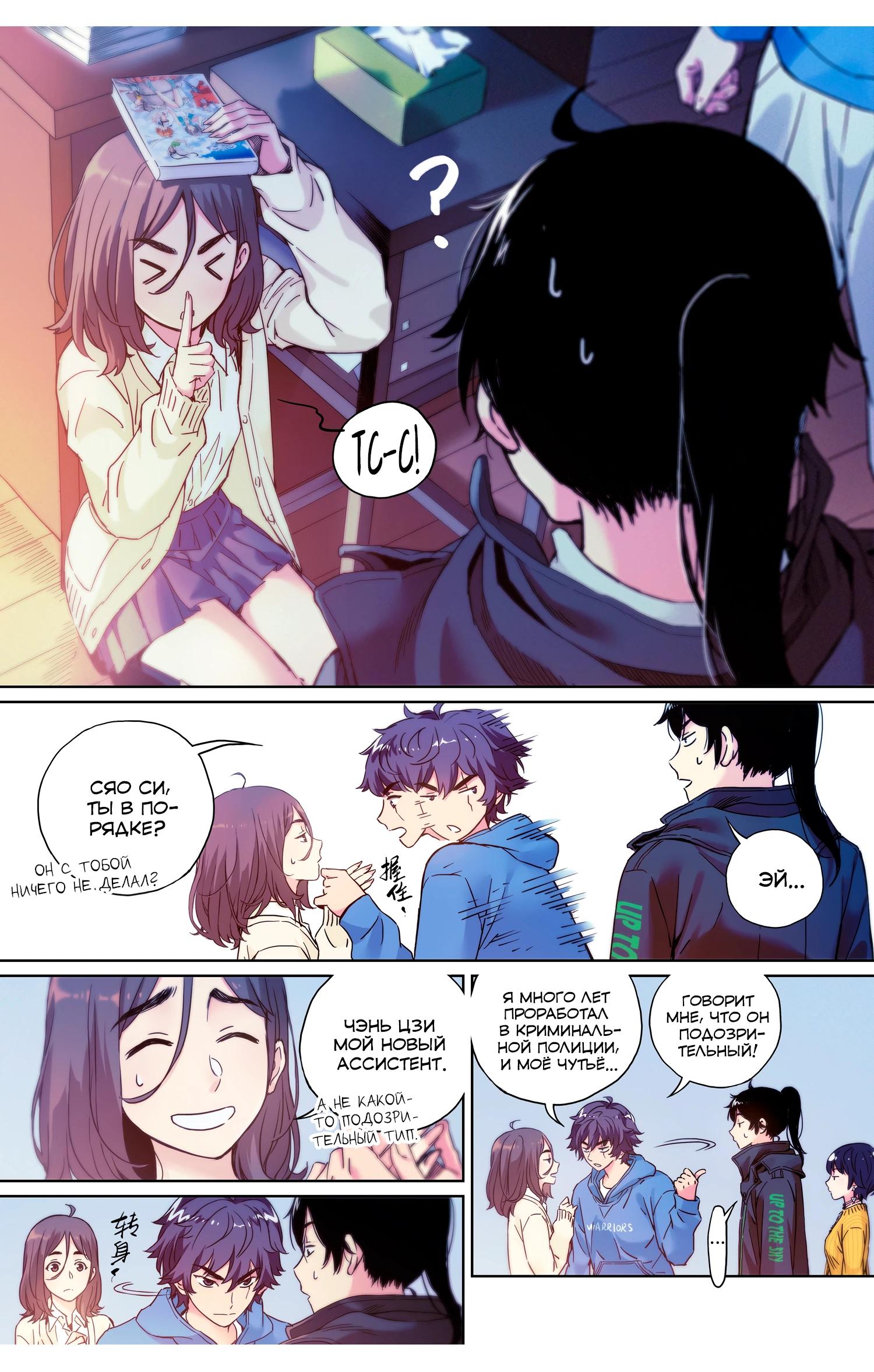 Глава 8 - страница 5