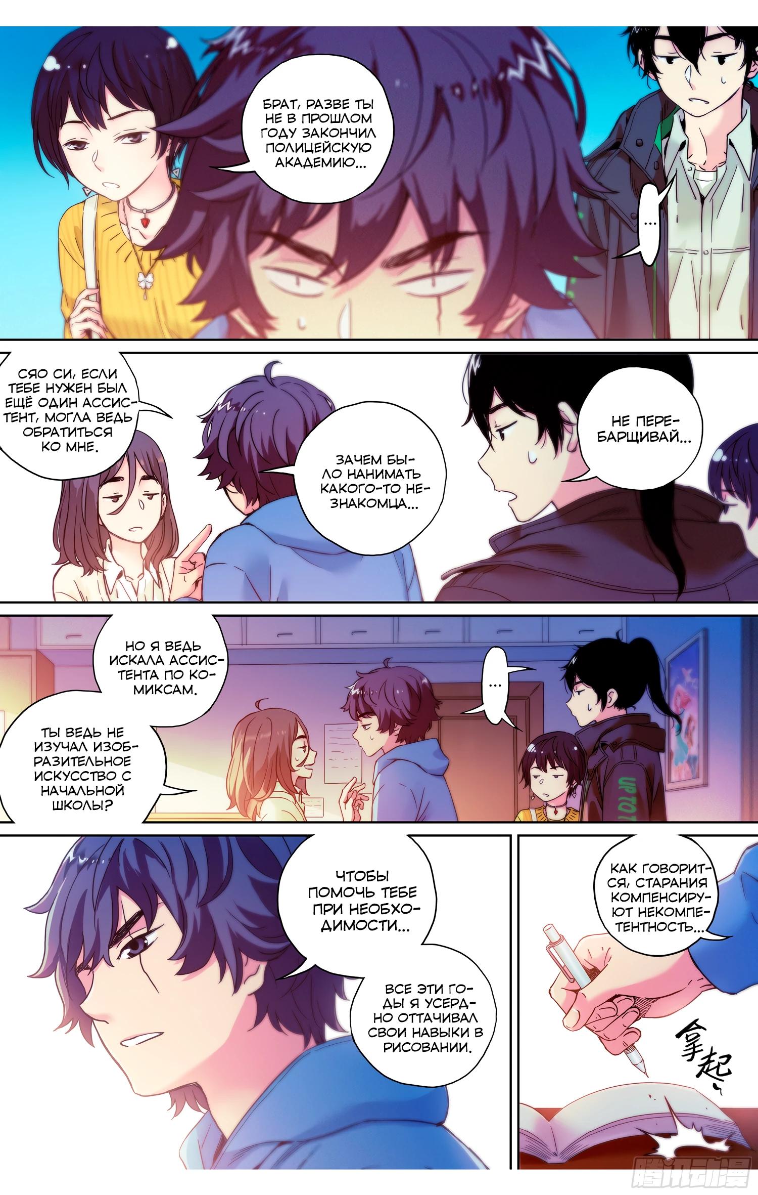 Глава 8 - страница 6