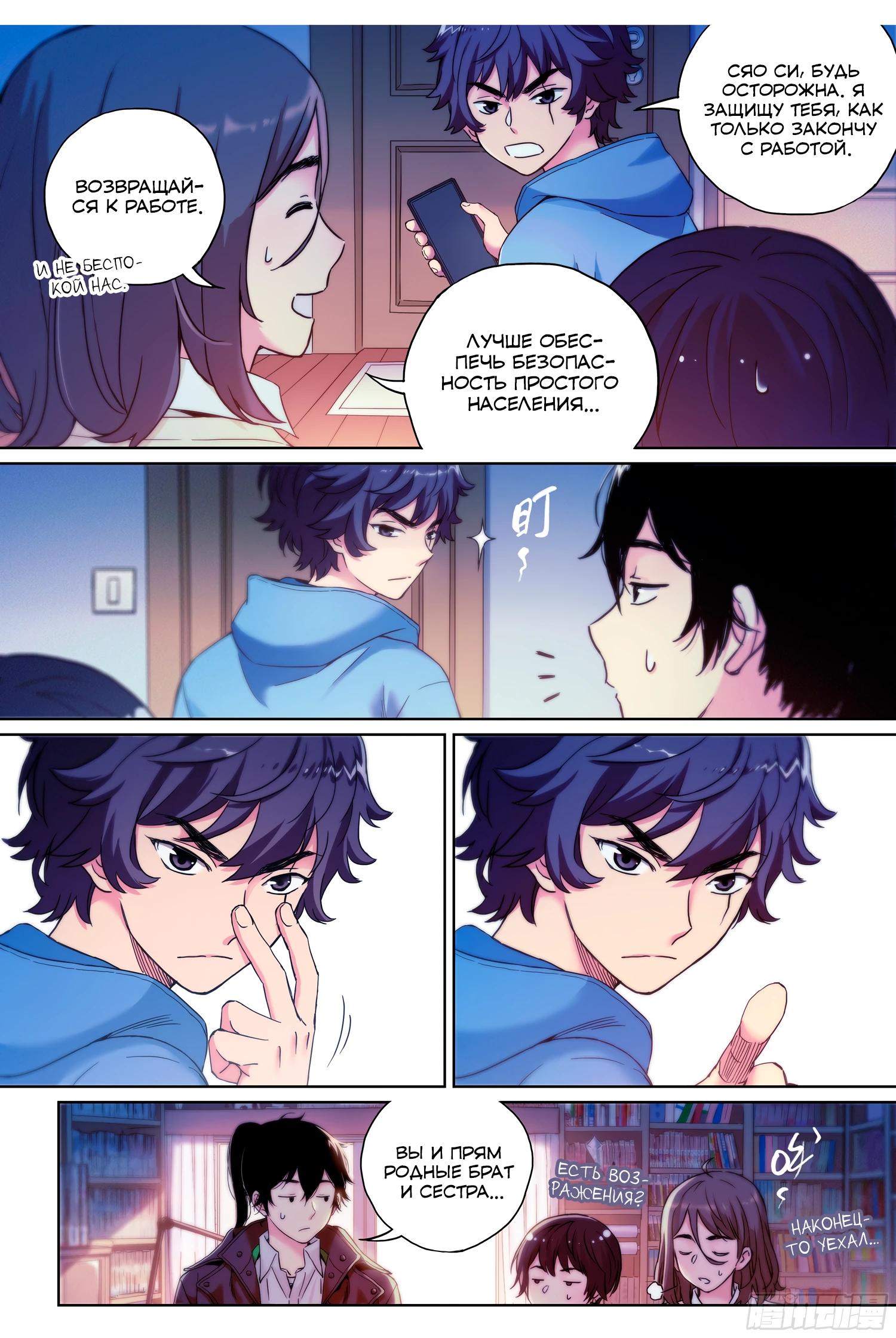 Глава 8 - страница 9