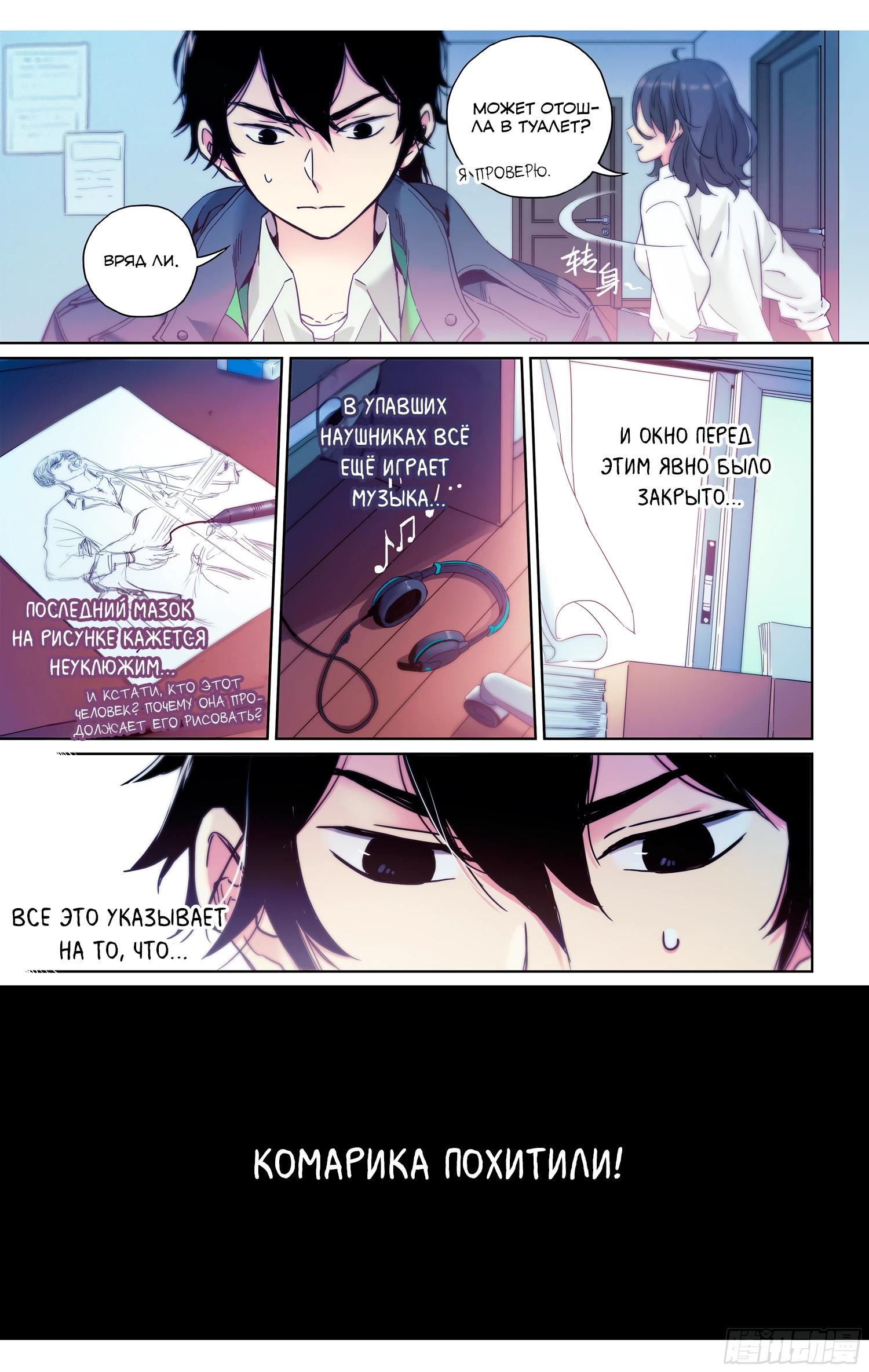 Глава 9 - страница 10