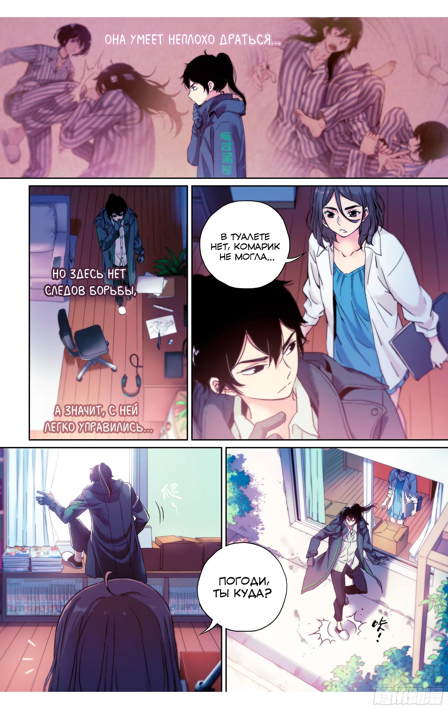 Глава 9 - страница 11