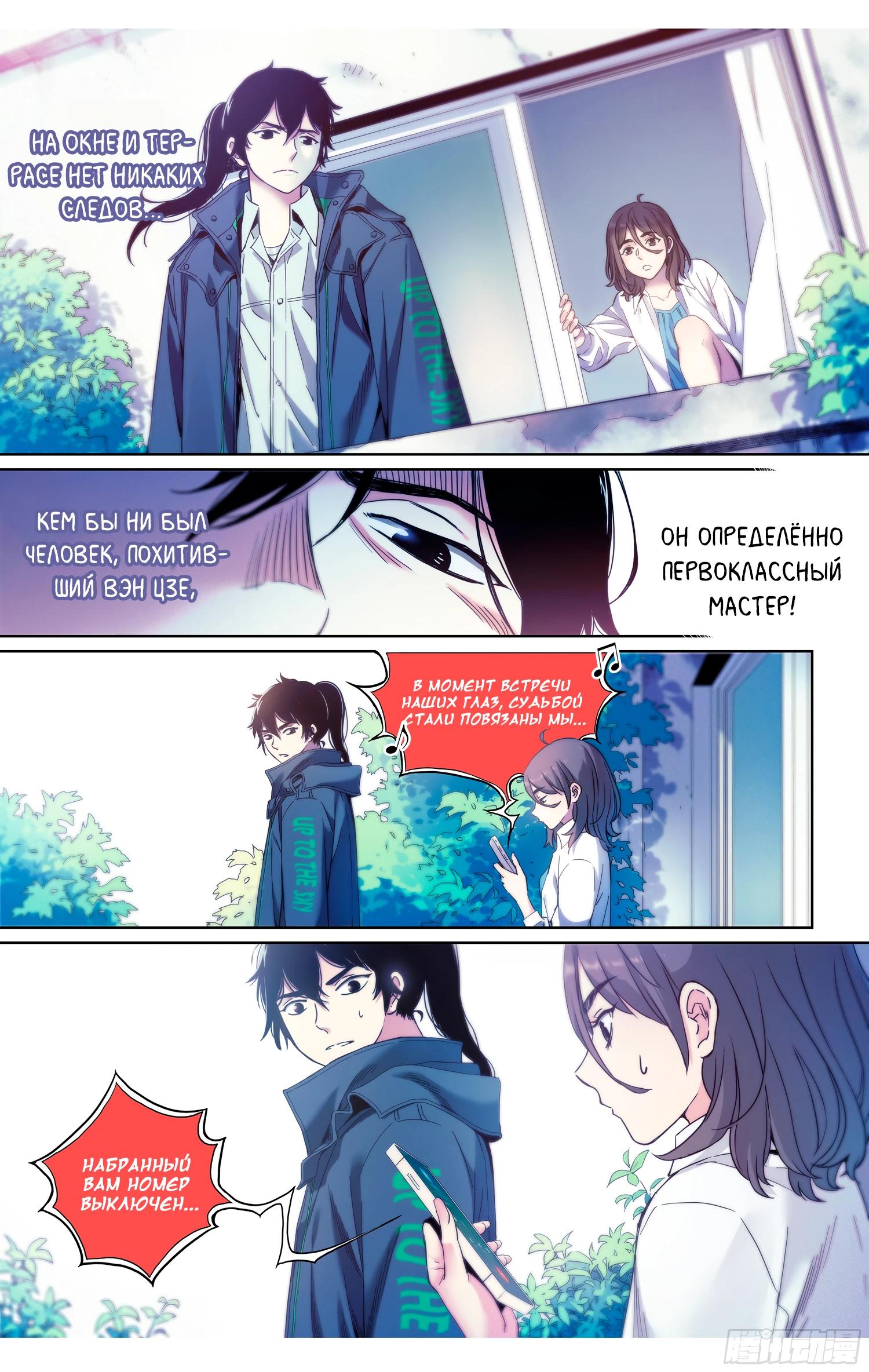 Глава 9 - страница 12