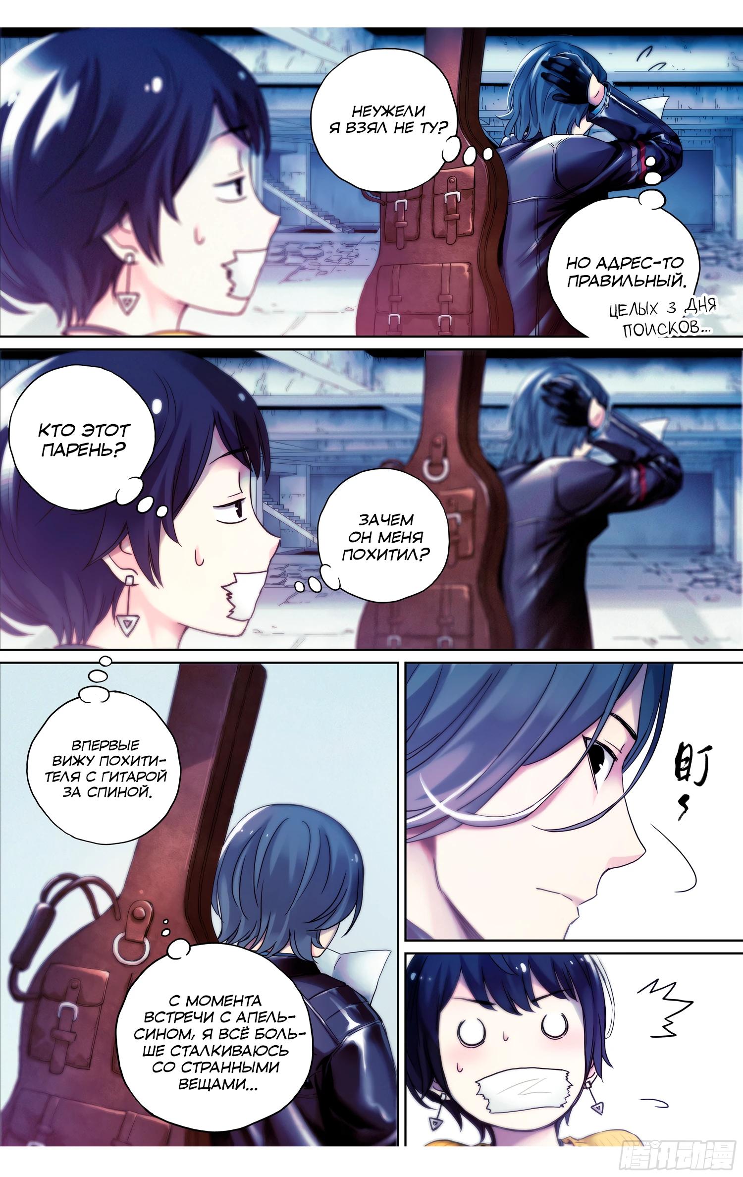 Глава 9 - страница 14