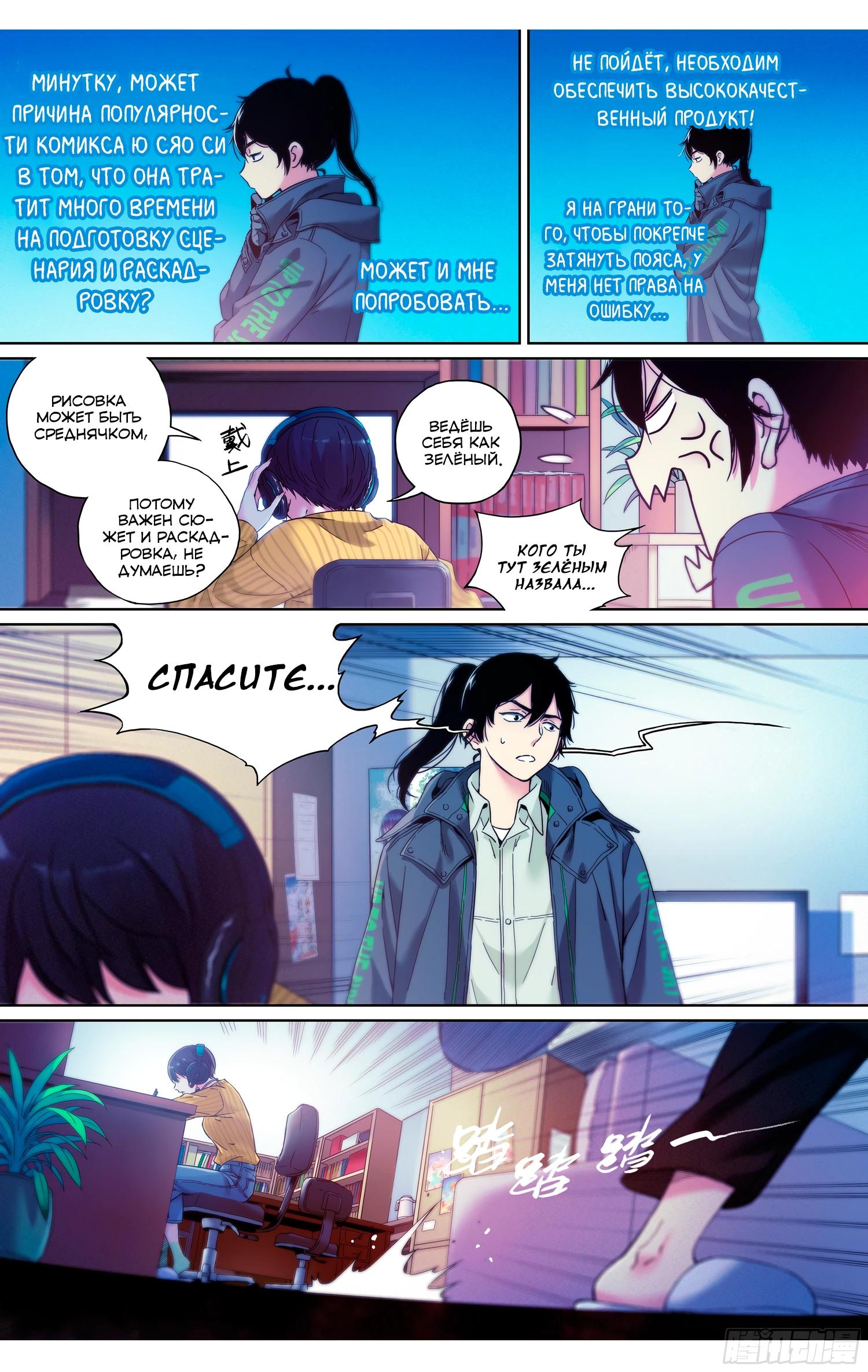 Глава 9 - страница 5