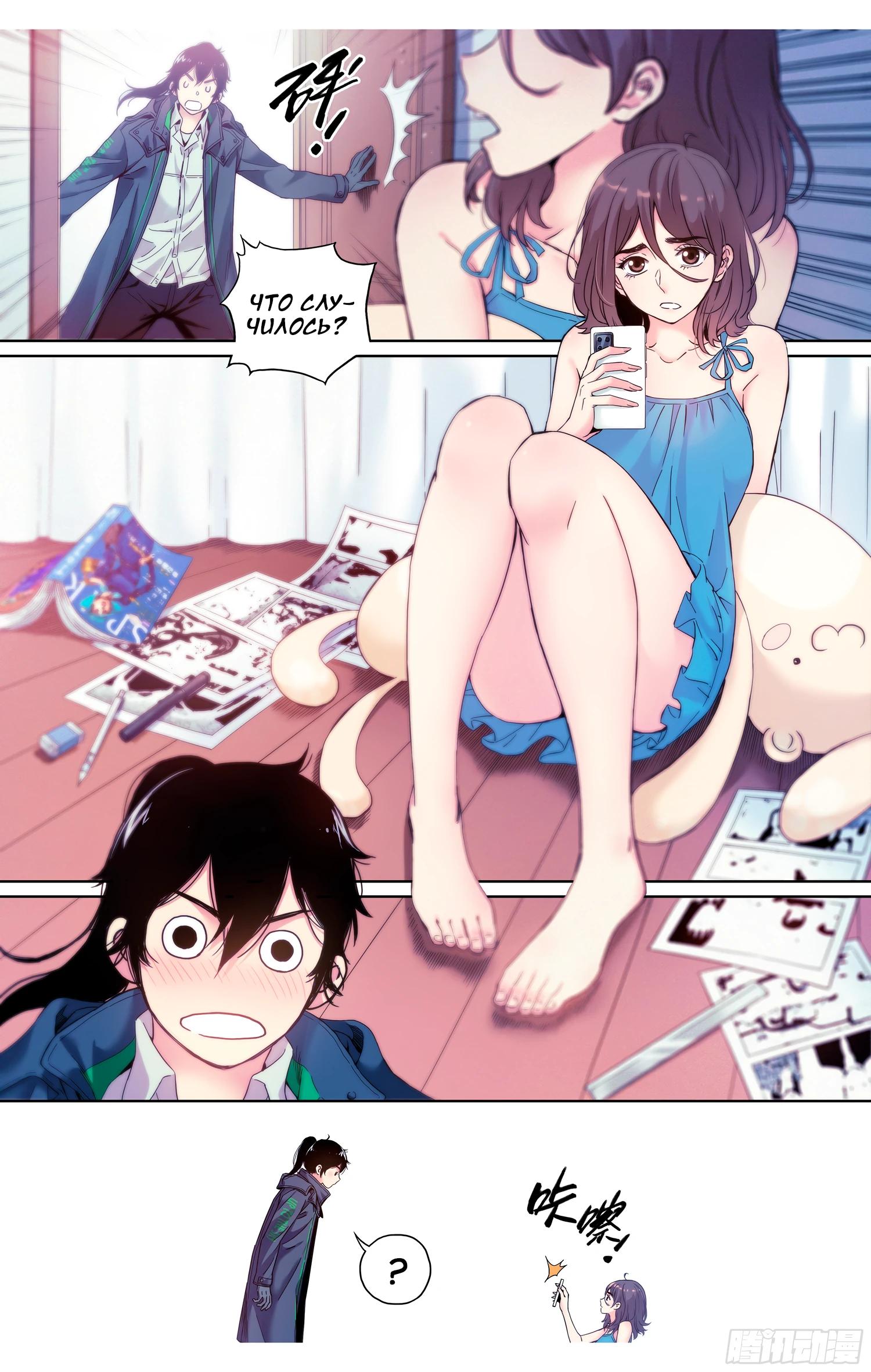 Глава 9 - страница 7