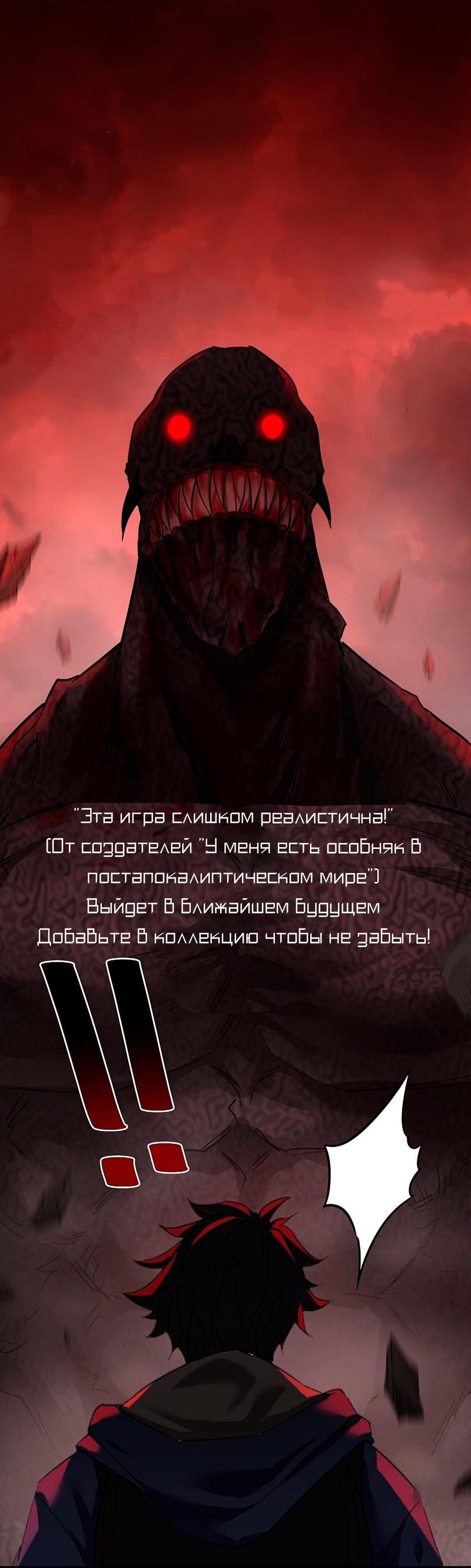 Глава 0: Анонс - страница 5