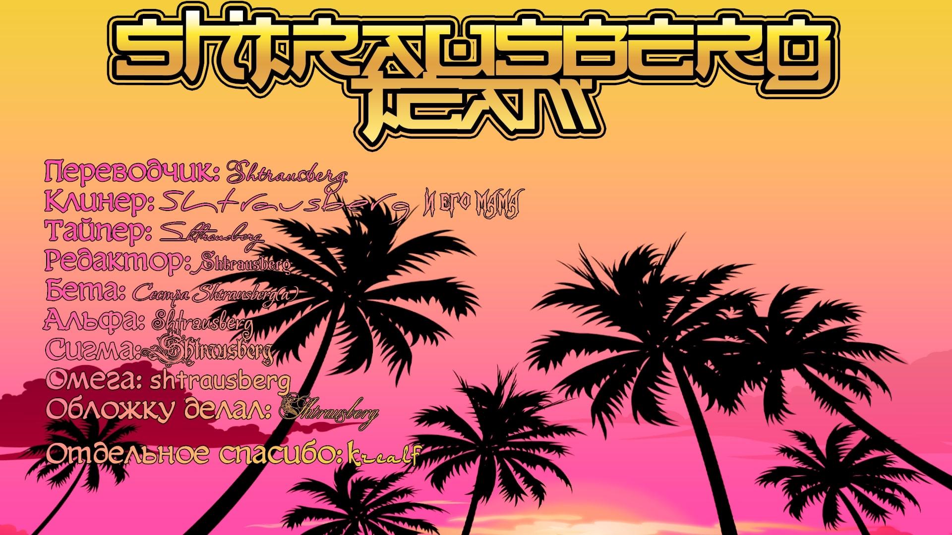 Глава 0: Анонс - страница 6