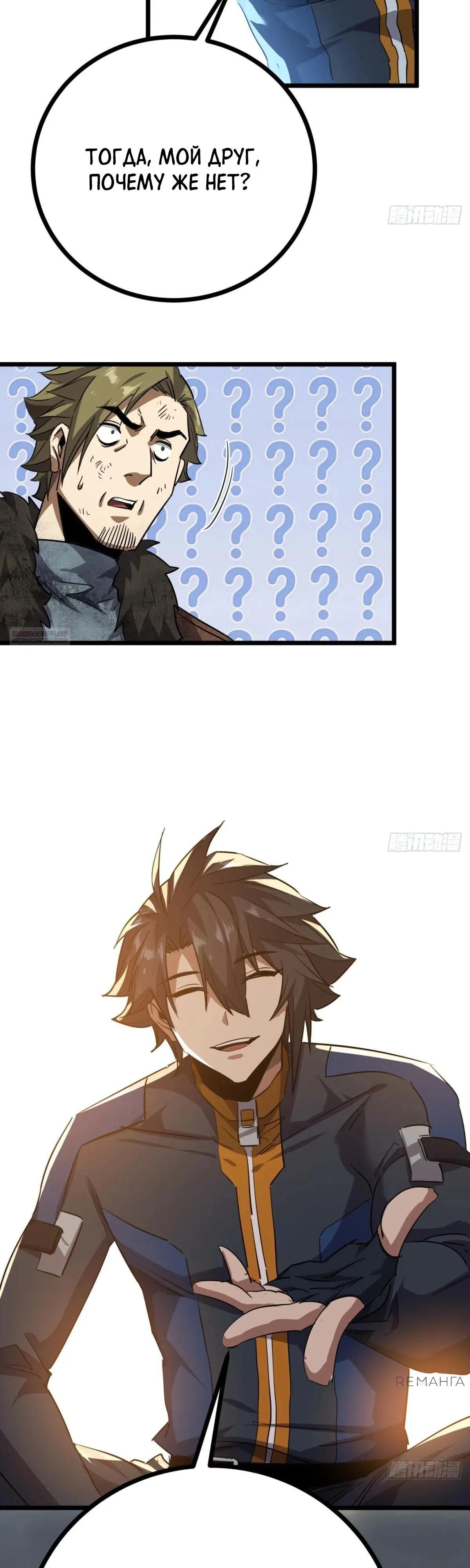 Глава 76 - страница 10