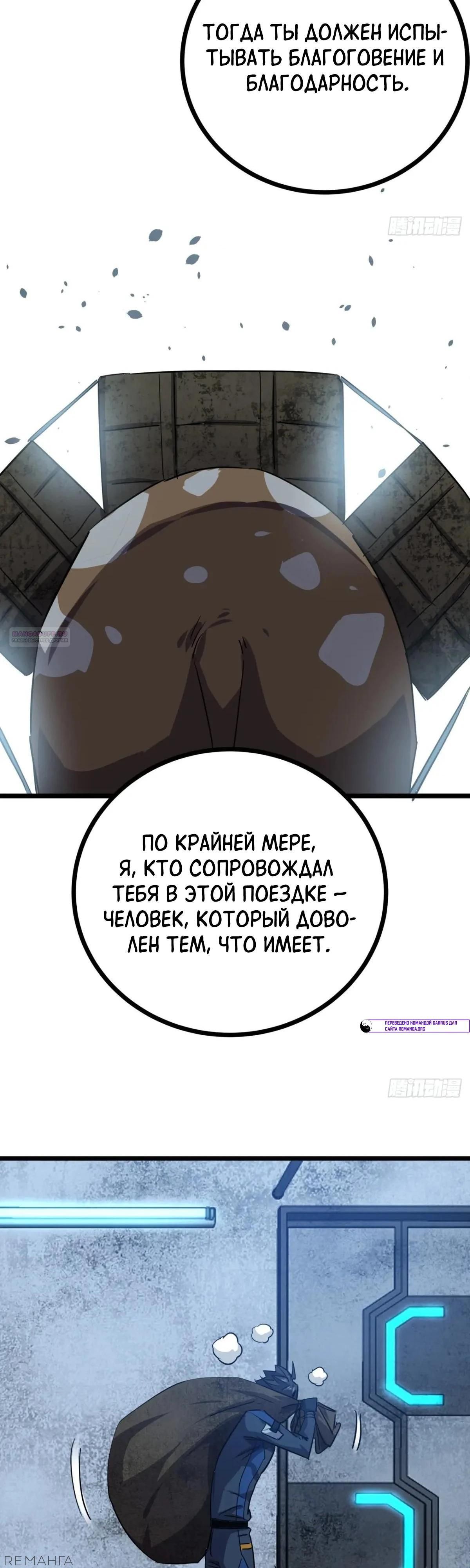 Глава 76 - страница 18