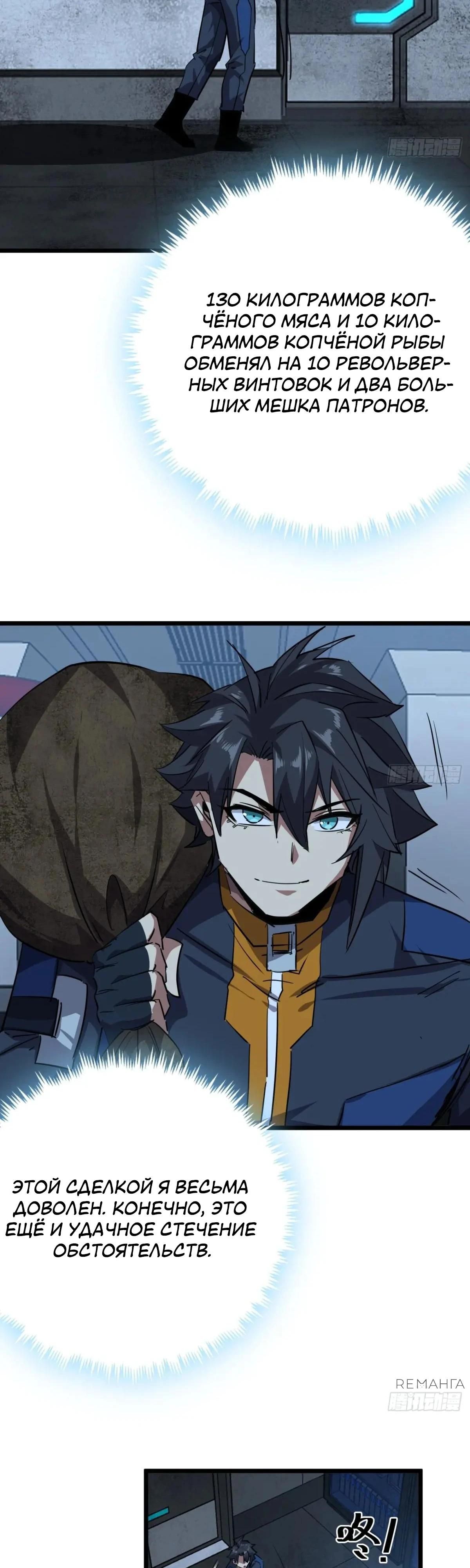 Глава 76 - страница 19