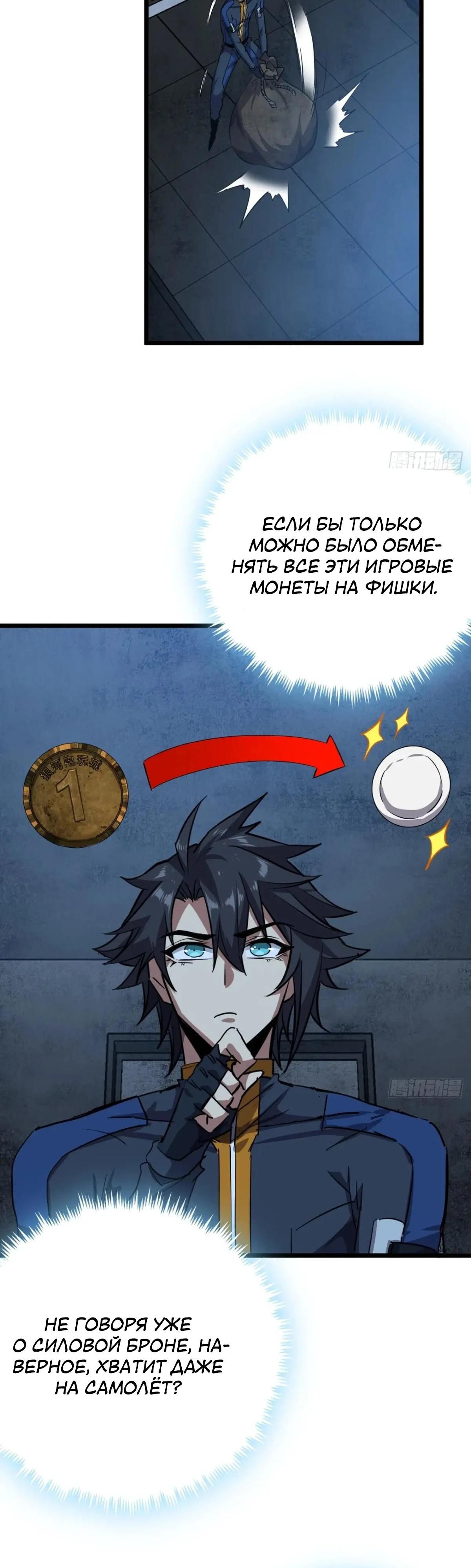 Глава 76 - страница 20