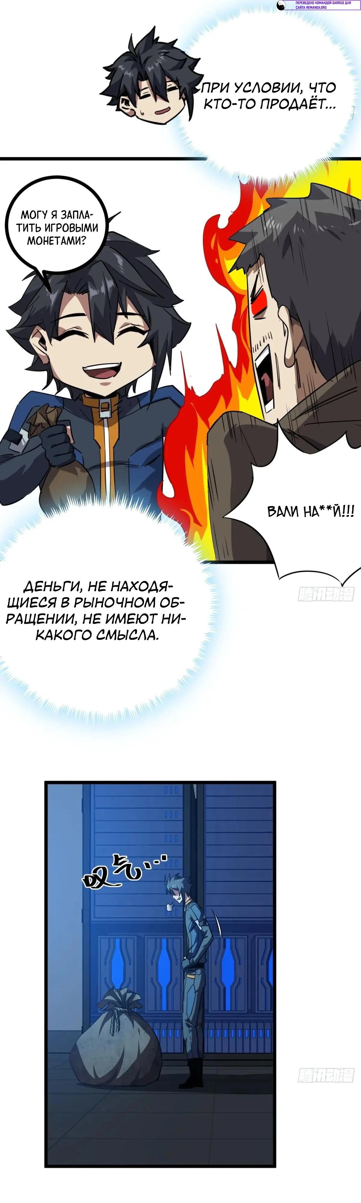 Глава 76 - страница 21