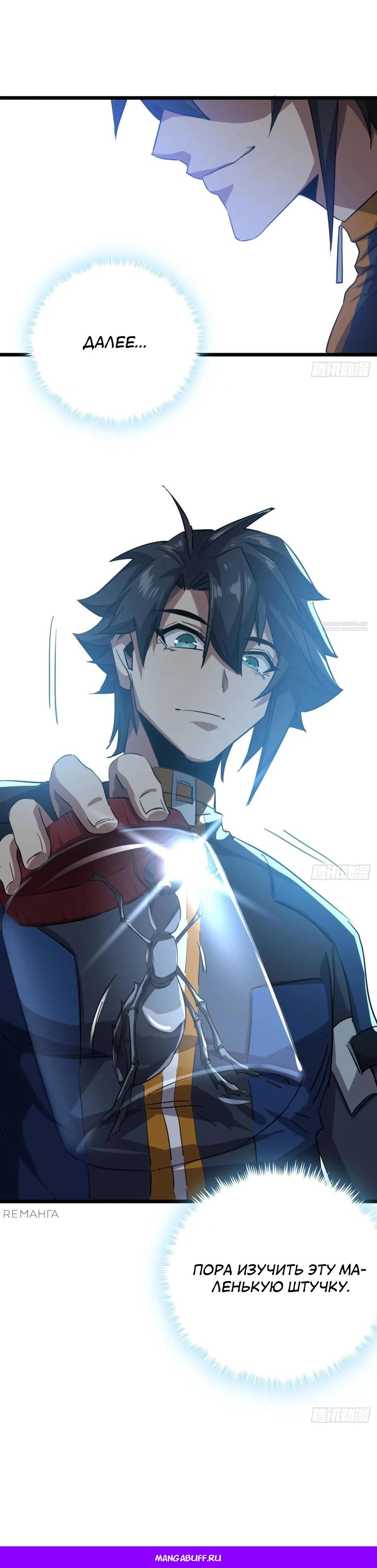 Глава 76 - страница 22